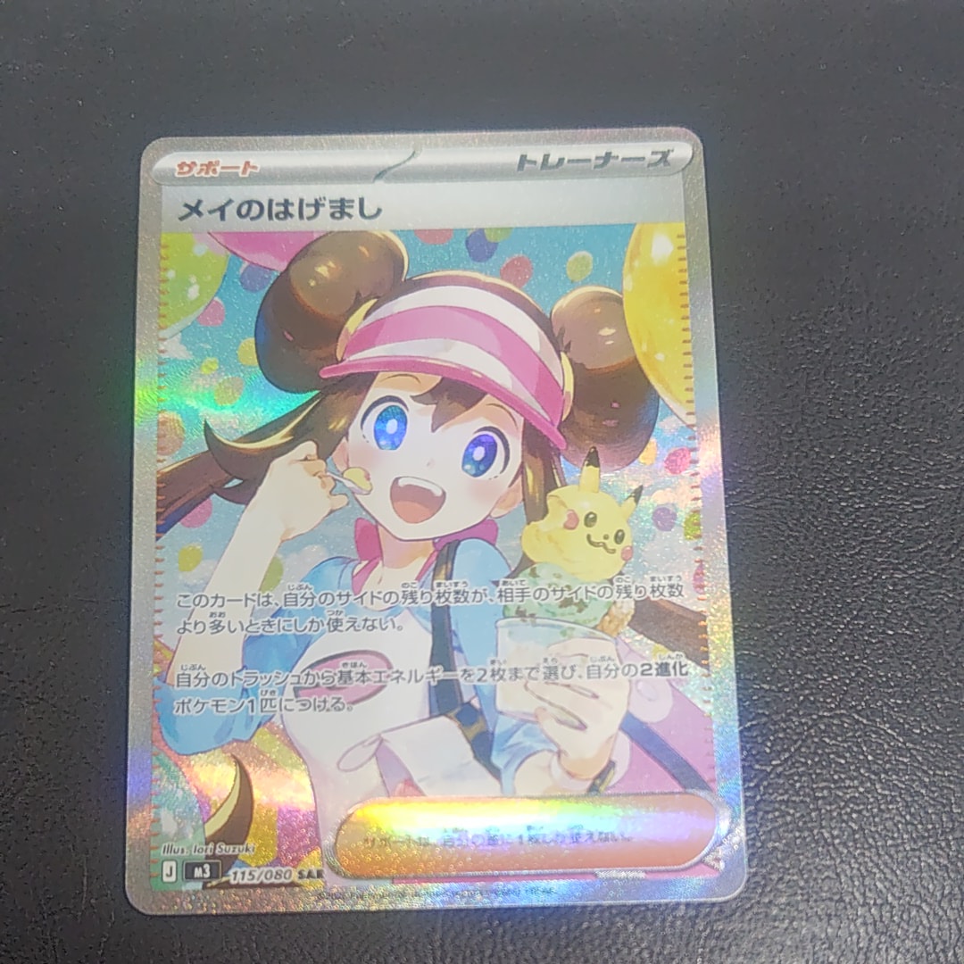 メイのはげまし SAR [M3 115/080](拡張パック「ムニキスゼロ」)