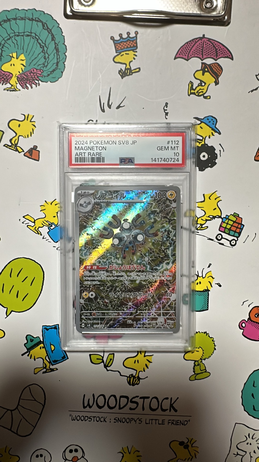 レアコイル AR [SV8 112/106](拡張パック「超電ブレイカー」)通販