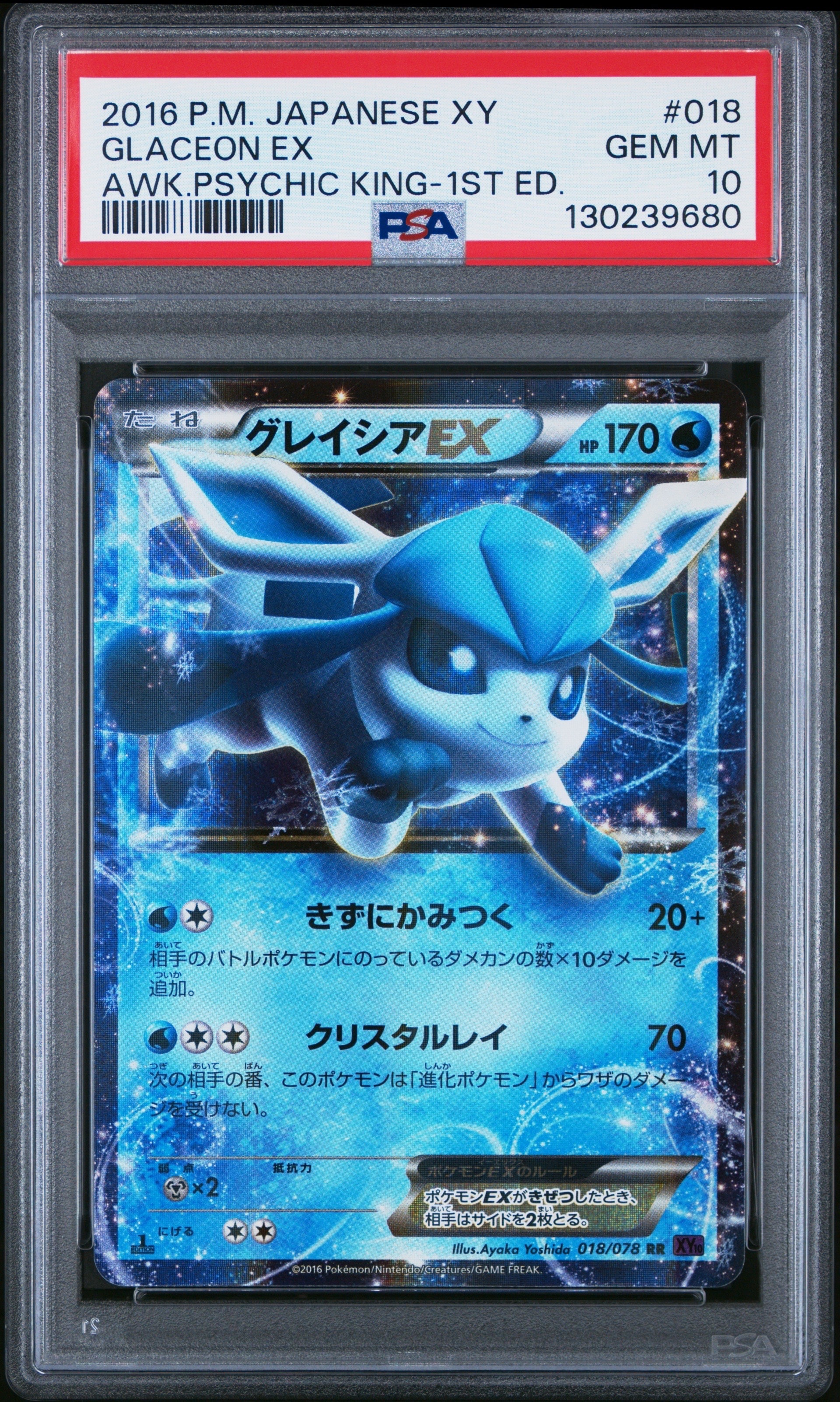PSA10】グレイシアEX RR :1ED [XY10 018/078](拡張パック「めざめる超
