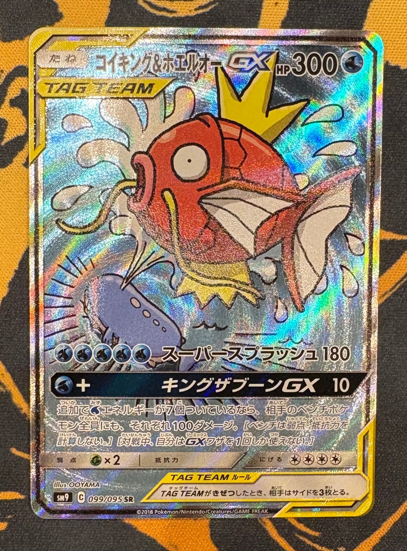 コイキング&ホエルオーGX SR: SA[SM9 099/095](拡張パック「タッグ