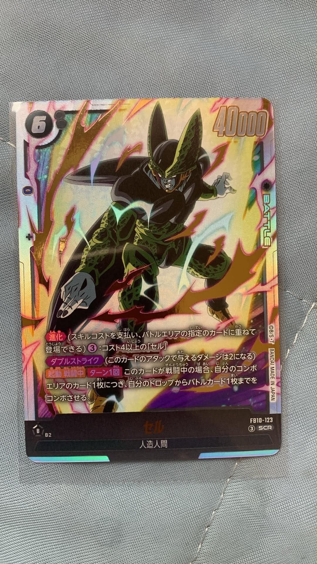 セル SCR [FB10-123](ブースターパック「クロスフォース」)