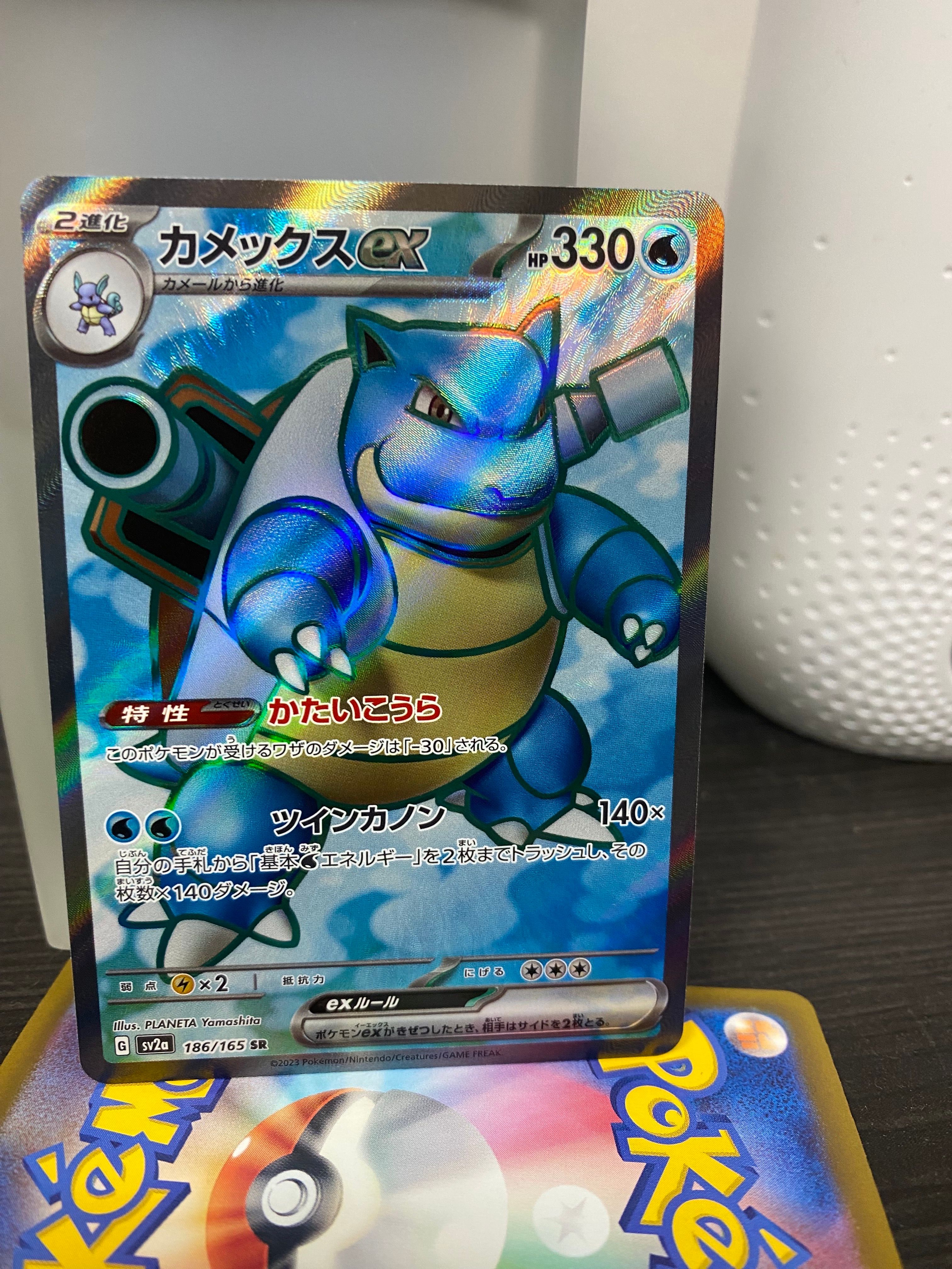 カメックスex SR[SV2a 186/165](強化拡張パック「ポケモンカード151」)