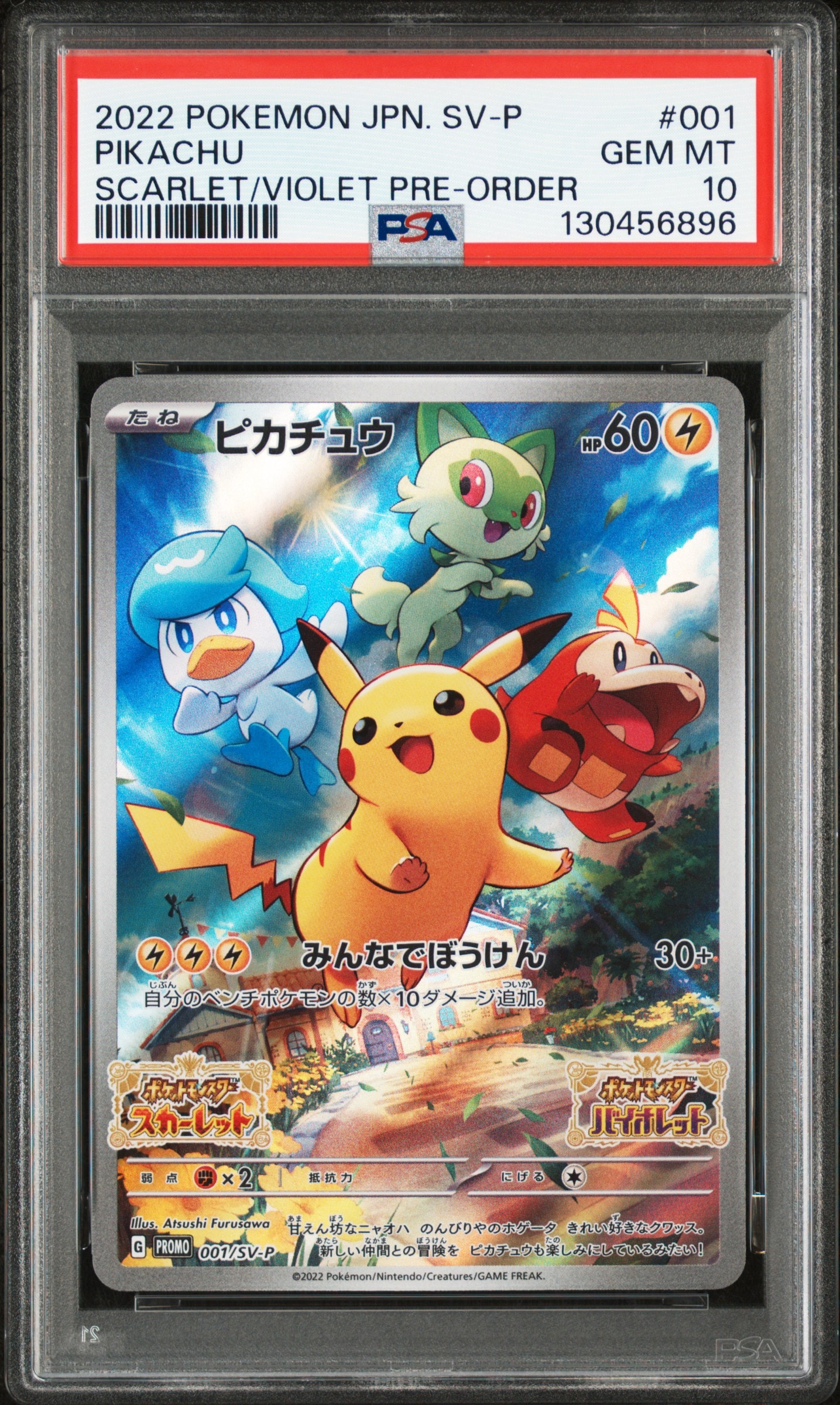 ピカチュウ: プロモ [001/SV-P](プロモーションカード「SV-P」)