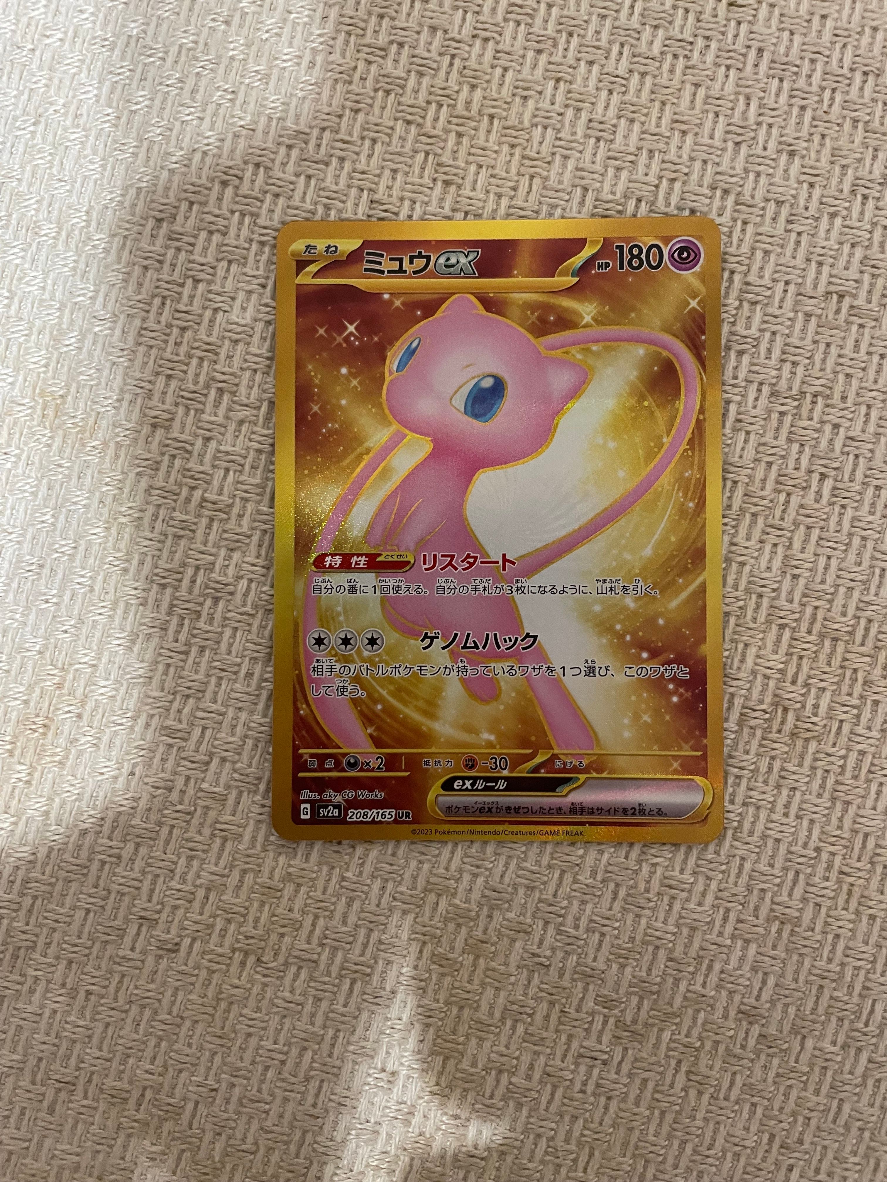 ミュウex UR[SV2a 208/165](強化拡張パック「ポケモンカード151」)
