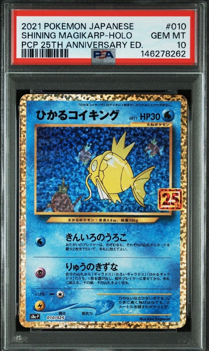 ひかるコイキング: プロモ[S8a-P 010/025](プロモカードパック 25th