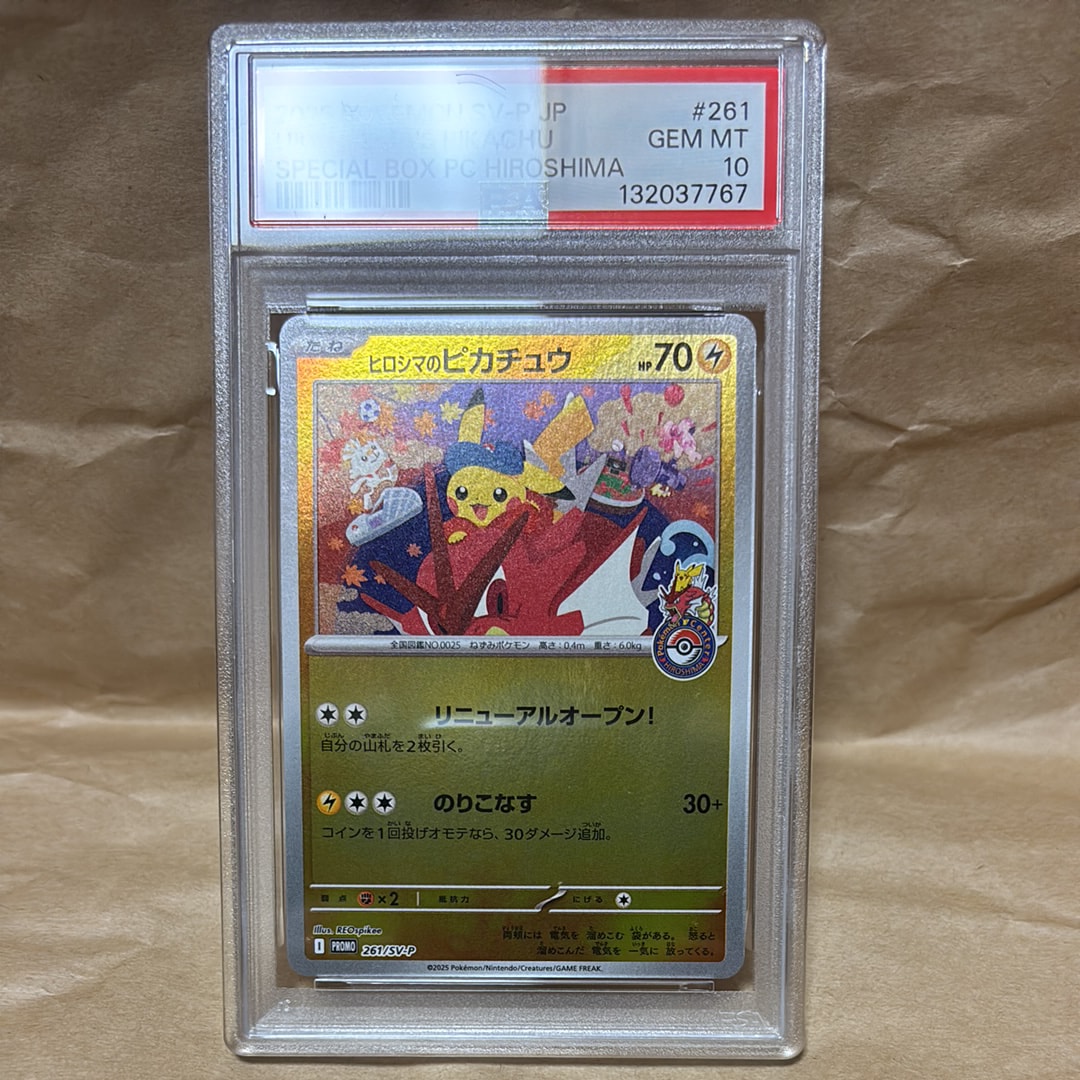 ヒロシマのピカチュウ P [SV-P 261](スペシャルBOX「ポケモンセンターヒロシマ」)