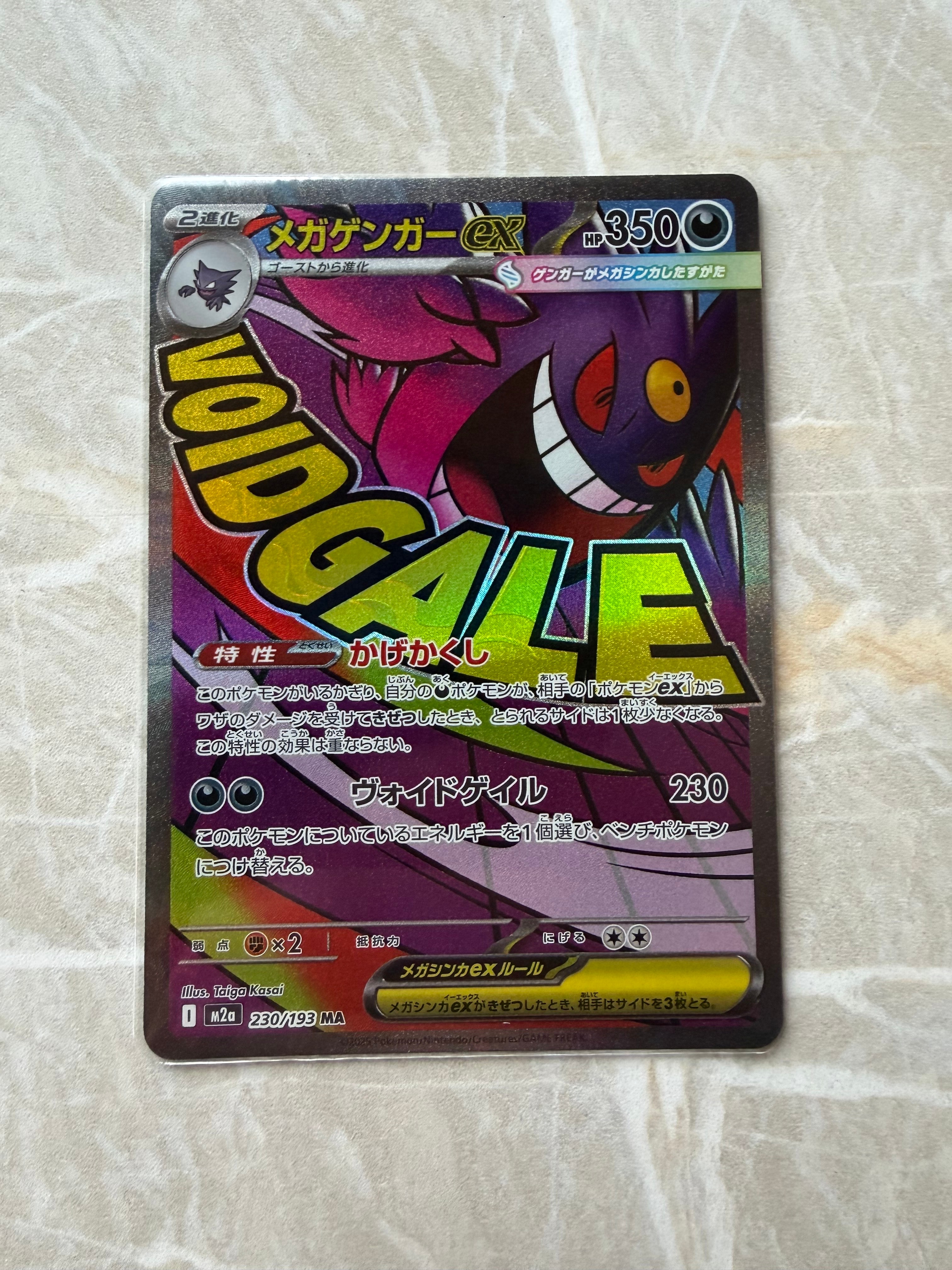 メガゲンガーex MA [M2a 230/193](ハイクラスパック「MEGAドリームex」)