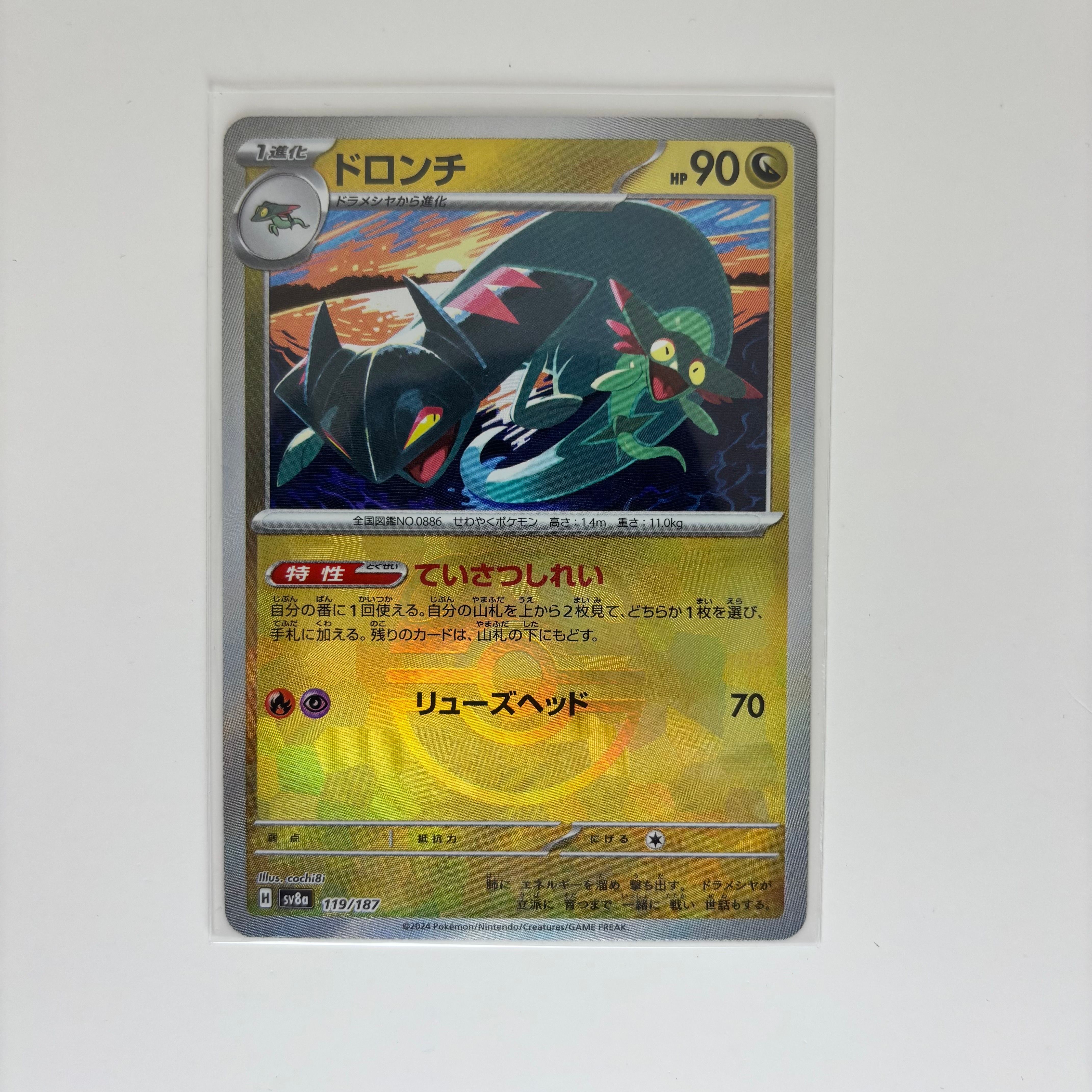 ドロンチ :マスターボールミラー [SV8a 119/187](ハイクラスパック「テラスタルフェスex」)