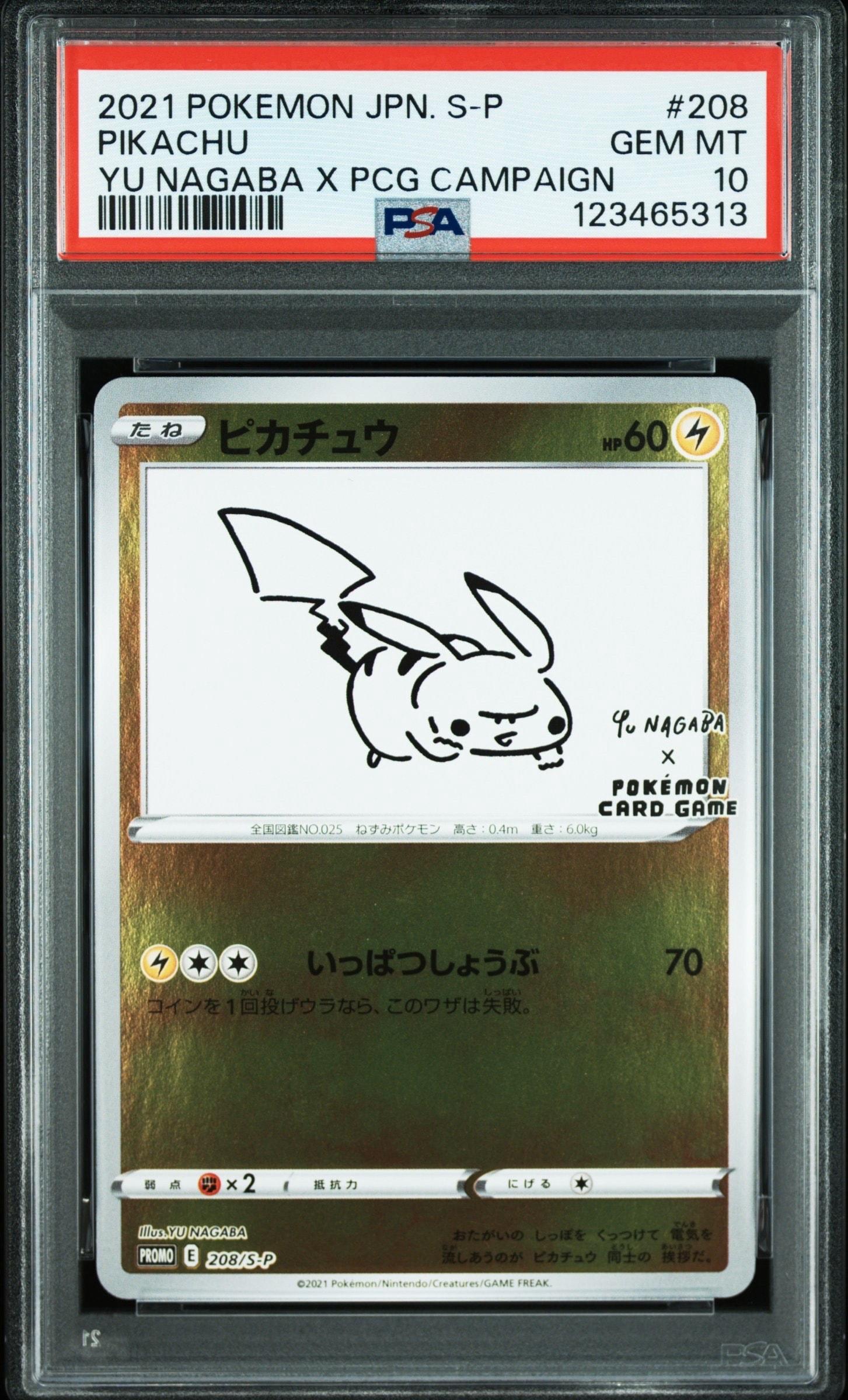 ピカチュウ:プロモ [S-P 208](「YU NAGABA×ポケモンカードゲーム」プロモーションカード「S-P」)