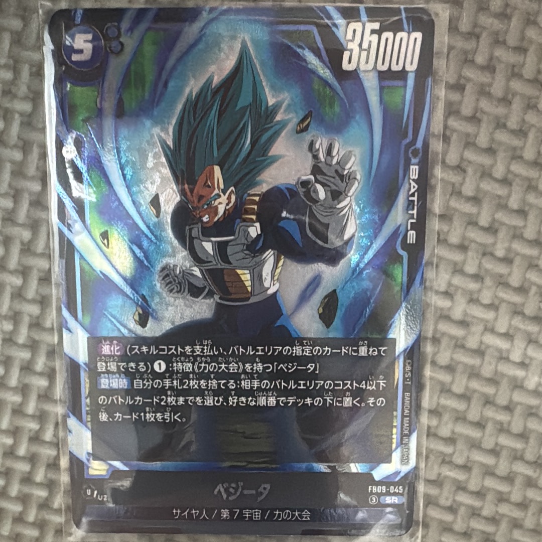 ベジータ SR [FB09-045](ブースターパック「デュアルエボリューション」)