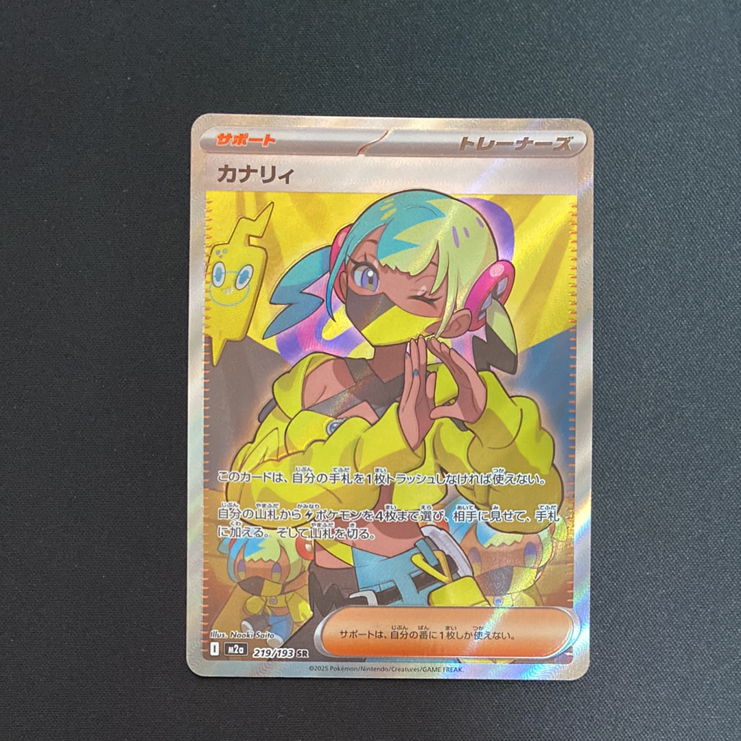 カナリィ SR [M2a 219/193](ハイクラスパック「MEGAドリームex」)