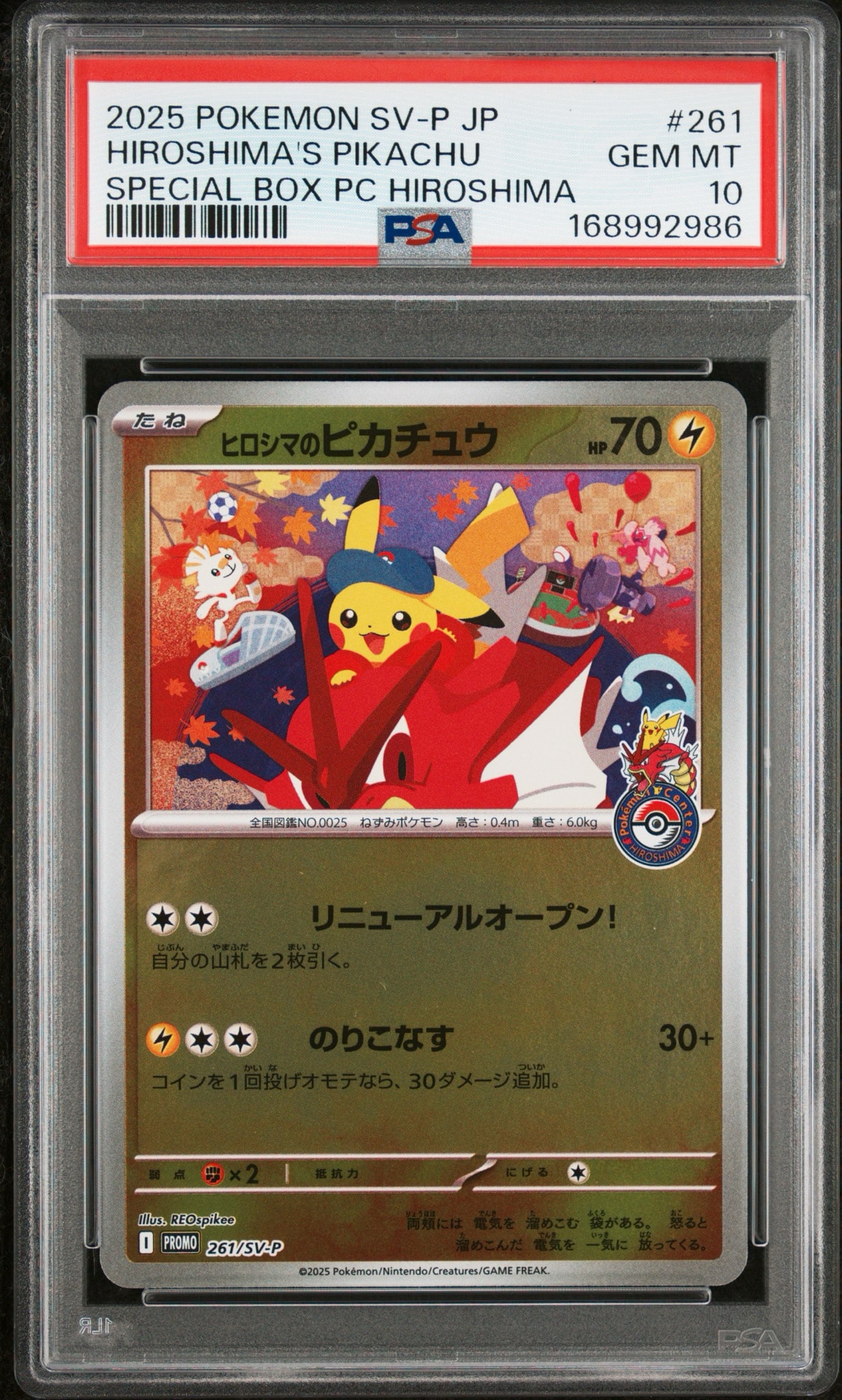 ヒロシマのピカチュウ P [SV-P 261](スペシャルBOX「ポケモンセンターヒロシマ」)