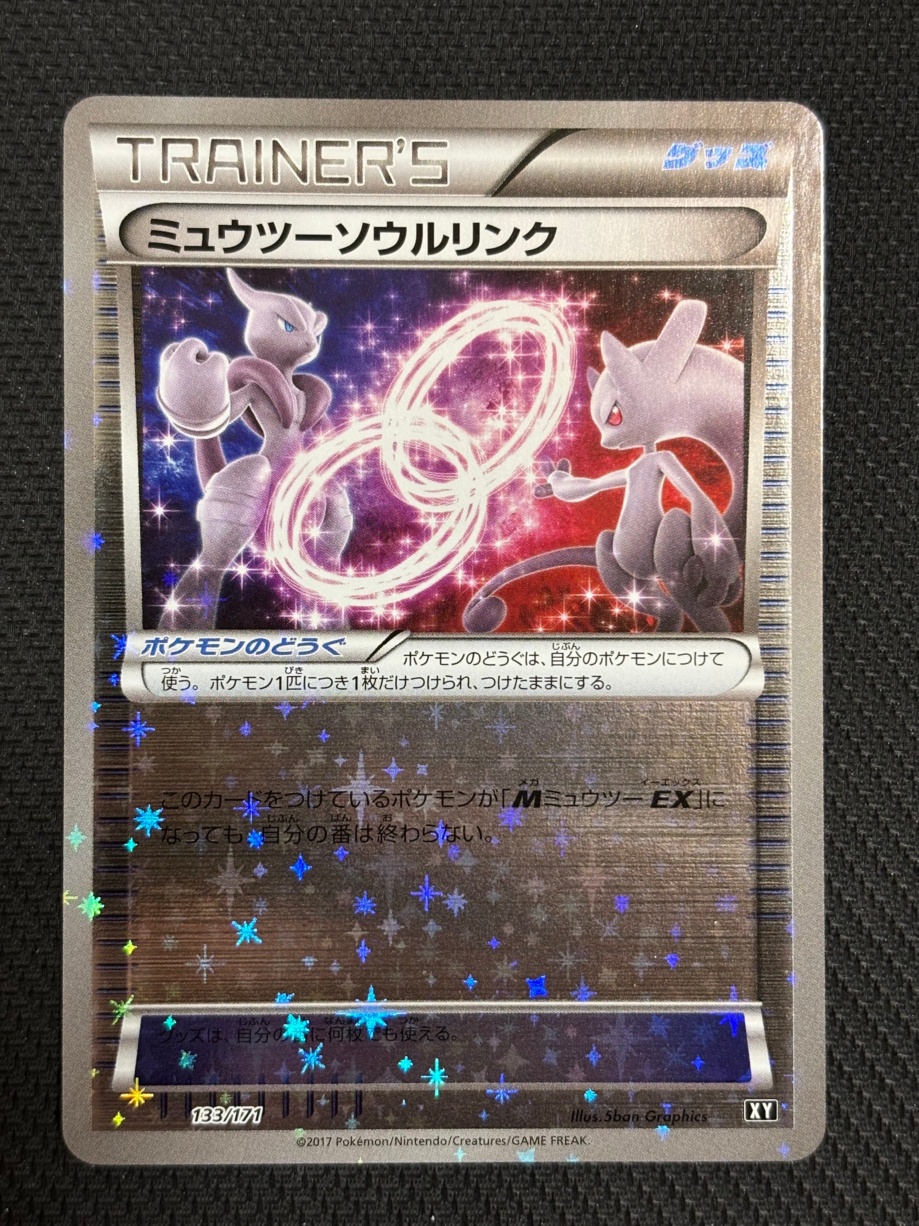 PSA10】ミュウツーソウルリンク :ミラー [XY 133/171](ハイクラス