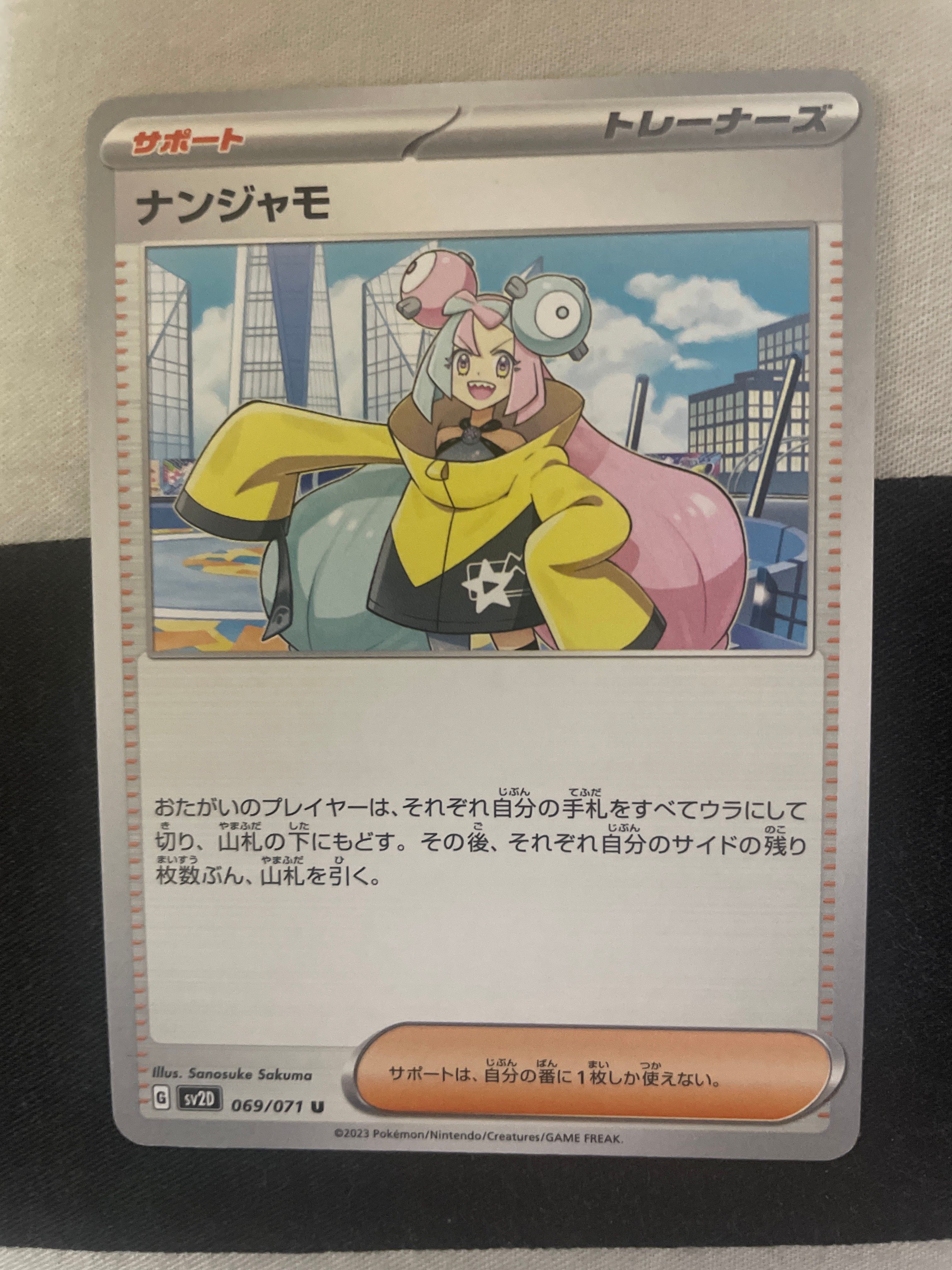 ナンジャモ U[SV2D 069/071](拡張パック「クレイバースト」)