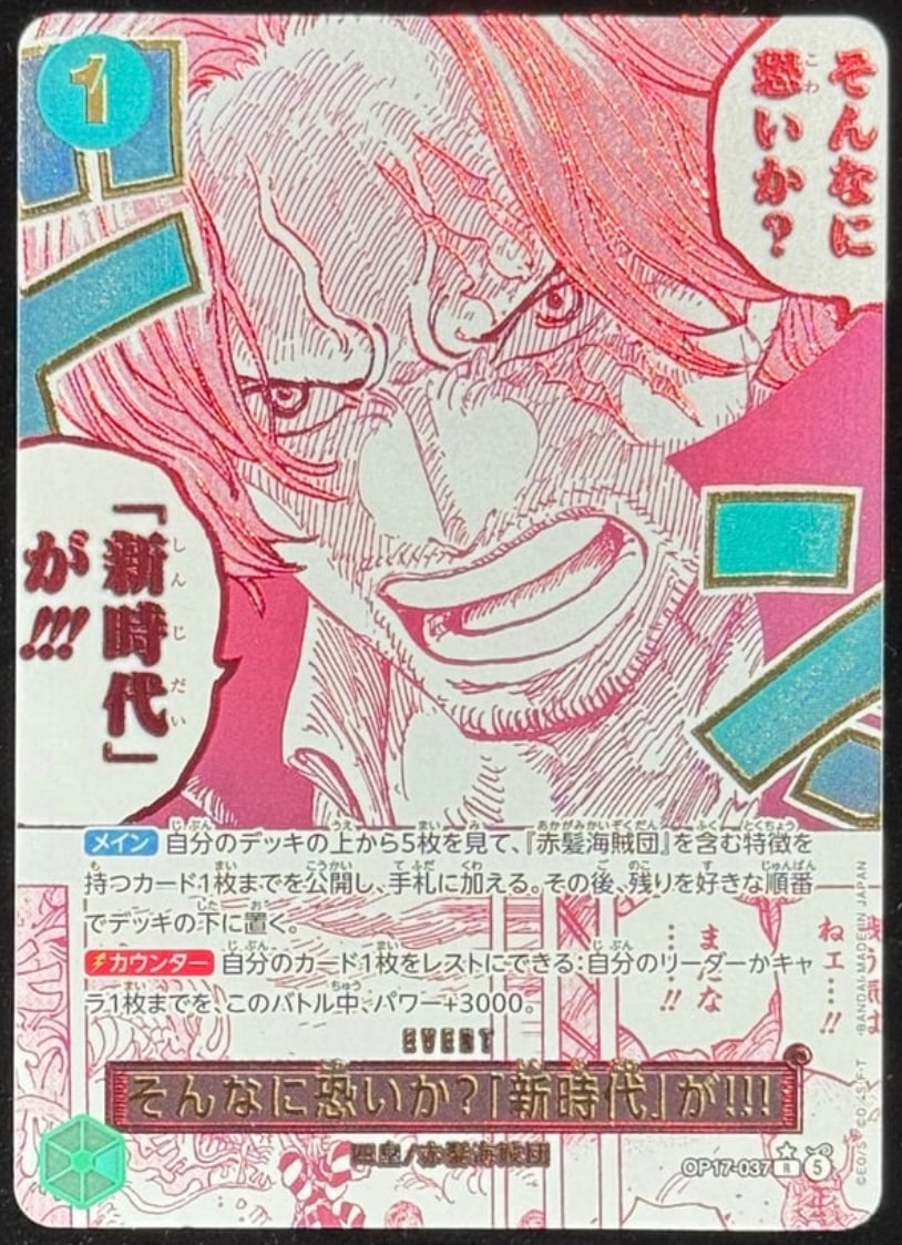 そんなに恐いか?「新時代」が!!! R-P [OP17-037](ブースターパック「世界最強の戦士」)