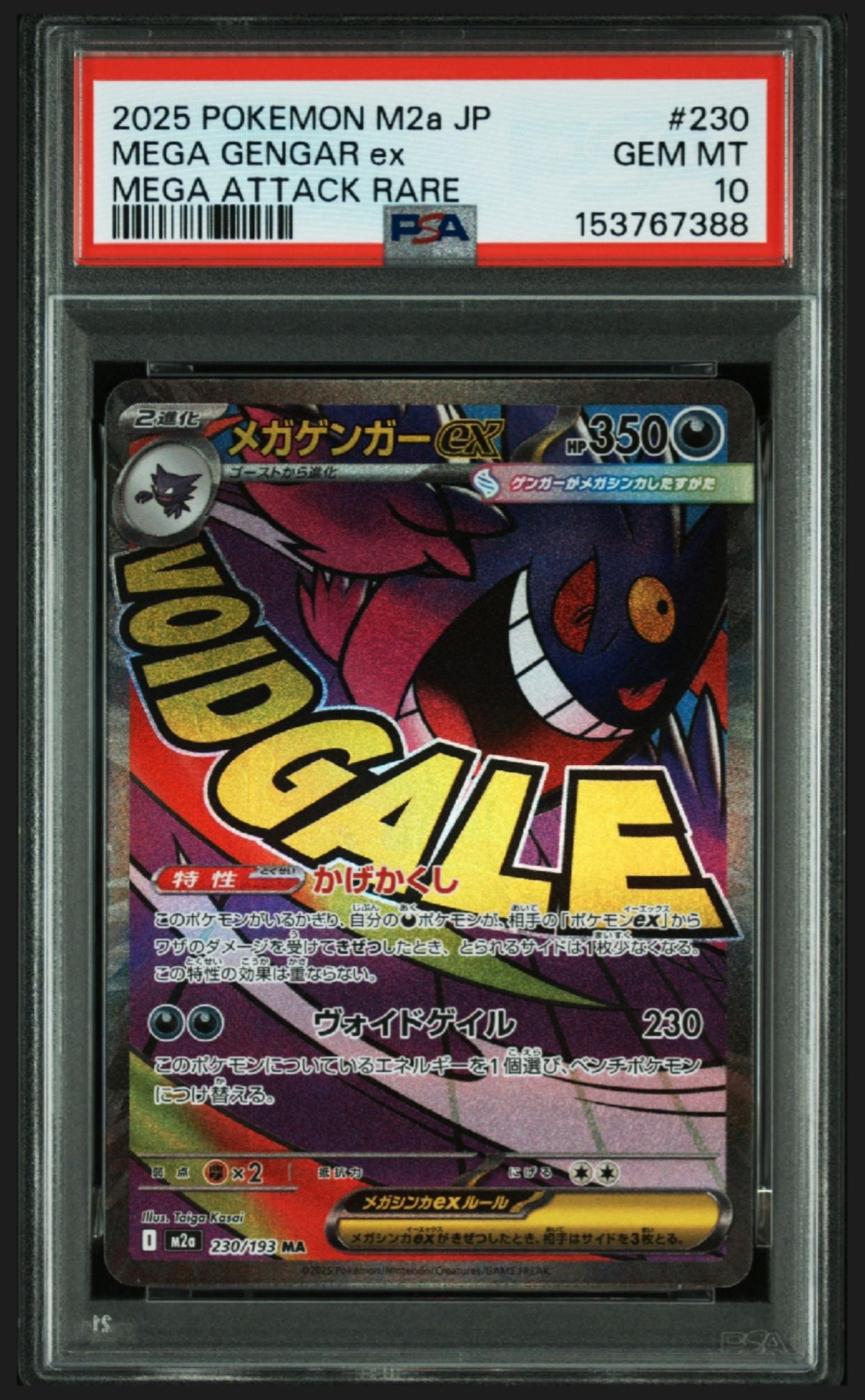 メガゲンガーex MA [M2a 230/193](ハイクラスパック「MEGAドリームex」)