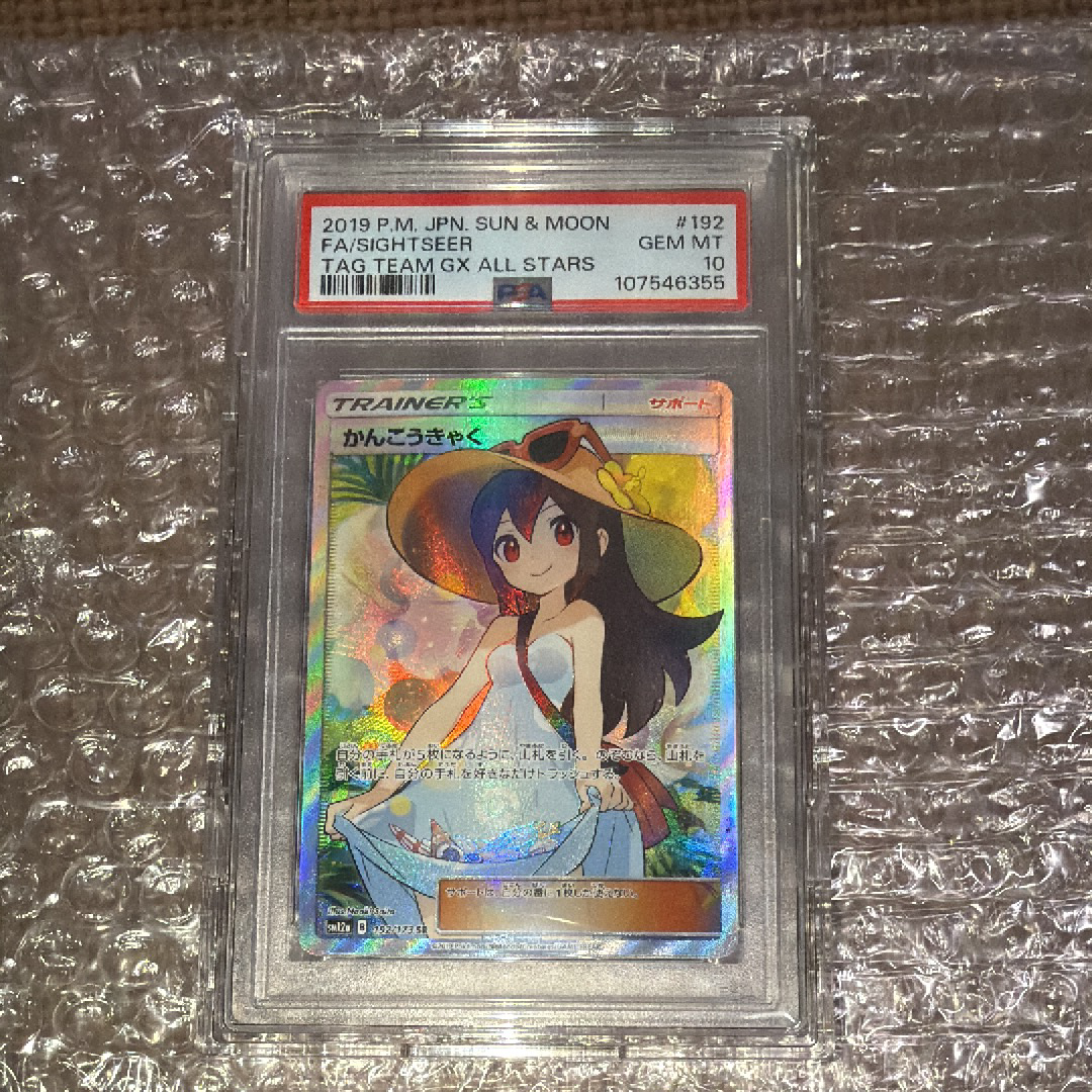 かんこうきゃく SR[SM12a 192/173](ハイクラスパック「TAG TEAM GX タッグオールスターズ」)