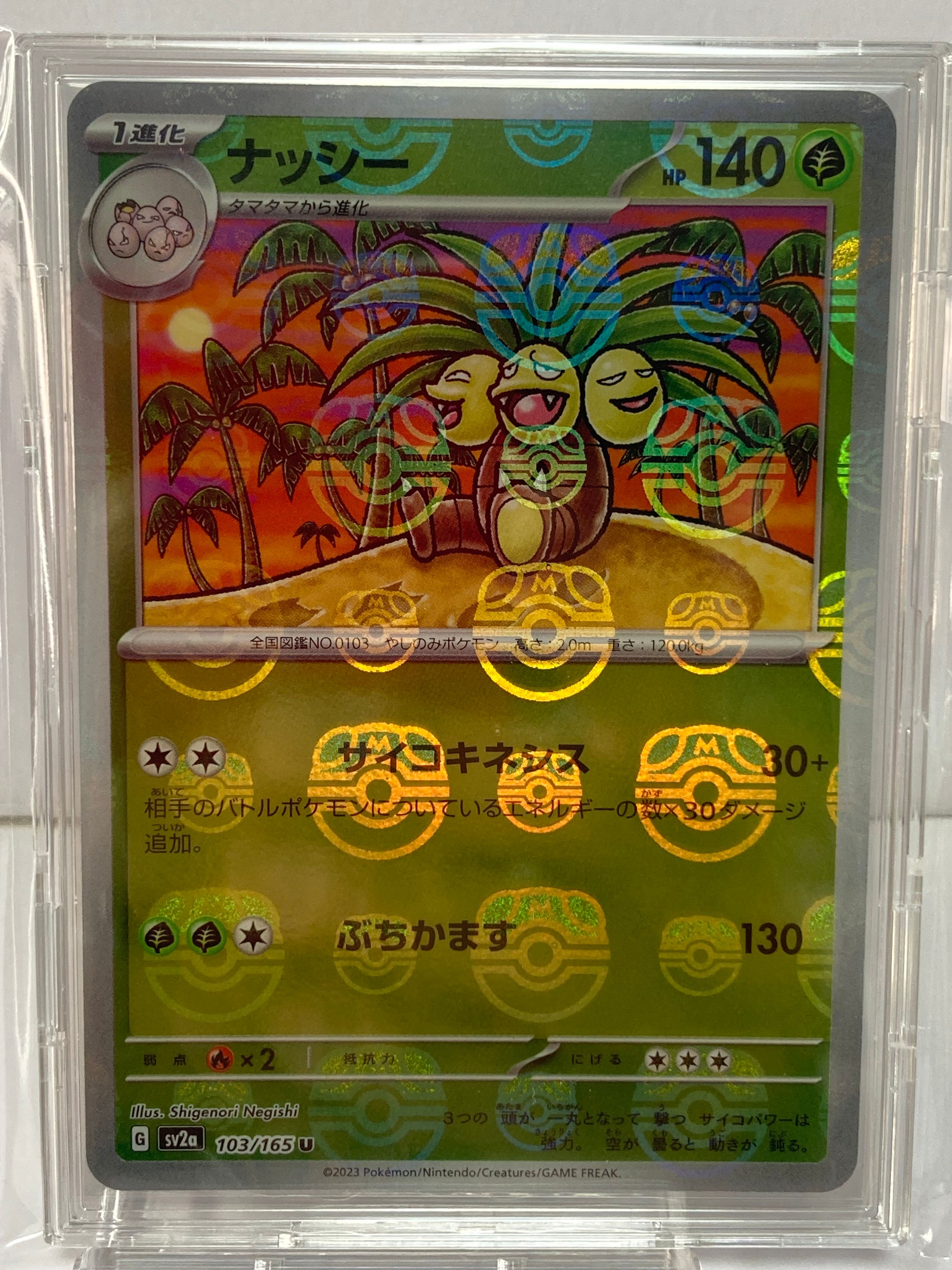 ナッシー U: マスターボールミラー[SV2a 103/165](強化拡張パック「ポケモンカード151」)