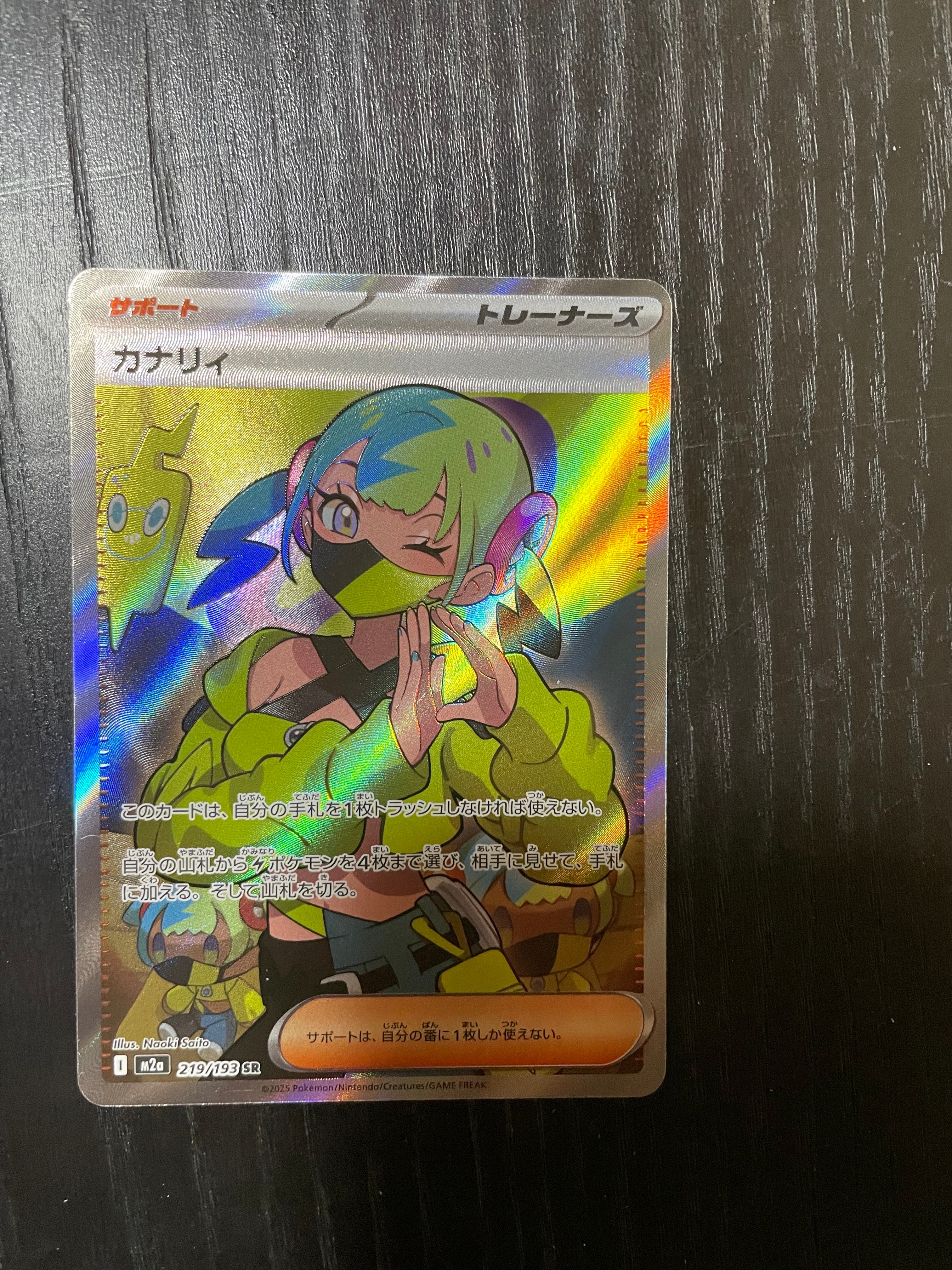 カナリィ SR [M2a 219/193](ハイクラスパック「MEGAドリームex」)