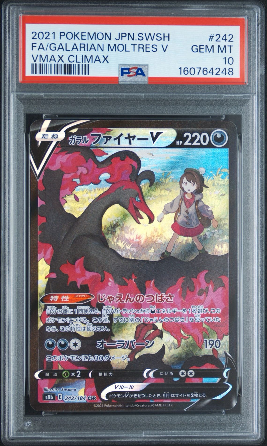 ガラルファイヤーV CSR[S8b 242/184](ハイクラスパック「VMAXクライマックス」)