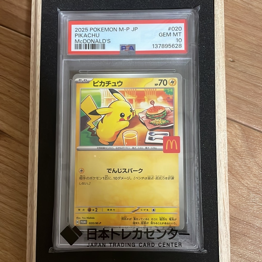 PSA10 ピカチュウ マクドナルド プロモ 27枚セット 27連番 PSA10 10連 PSA10 ピカチュウ マクドナルド プロモ 27枚セット 27連番 PSA10 10連