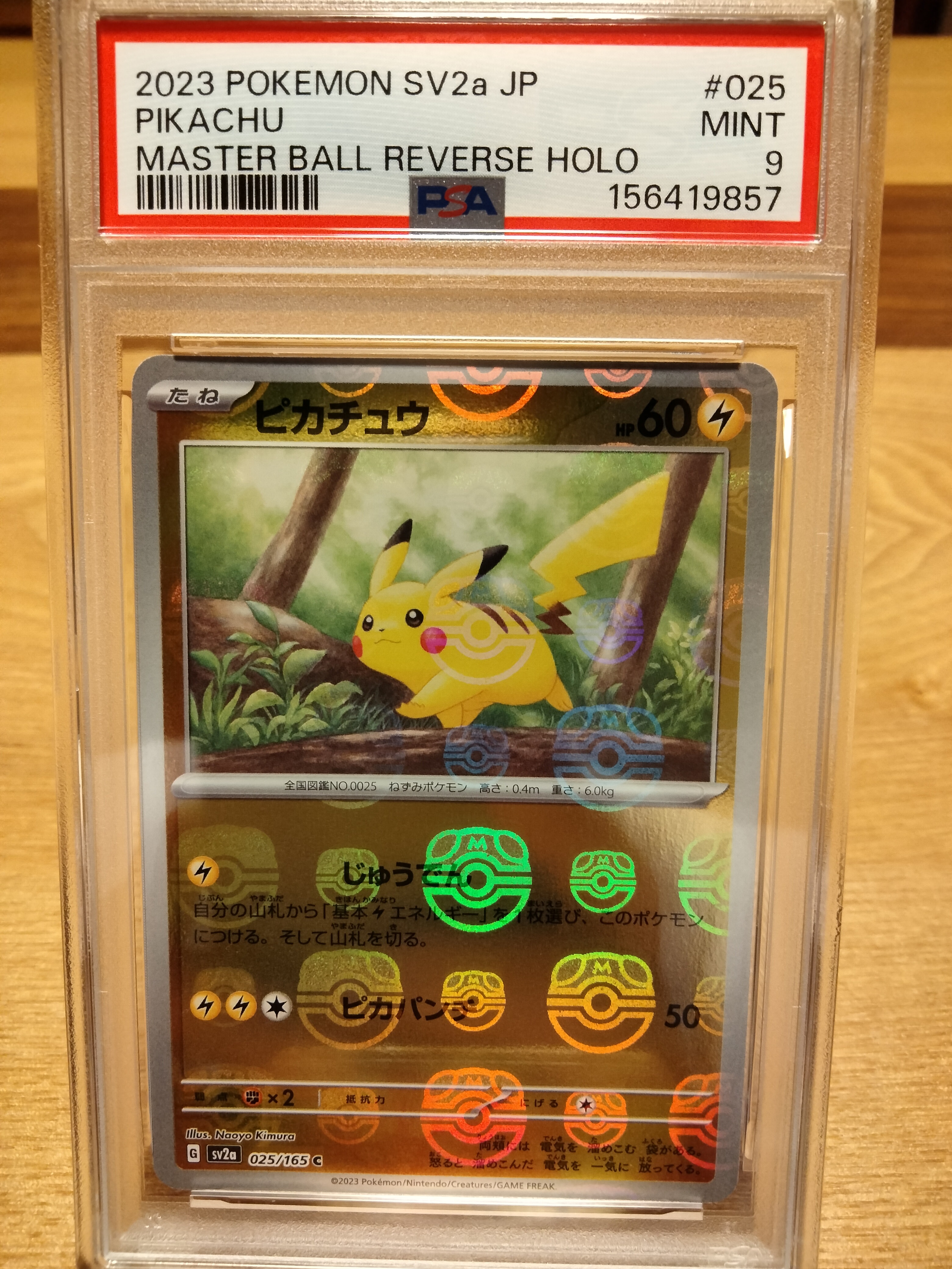 ピカチュウ C: マスターボールミラー (マスボピカチュウ) [SV2a 025/165](強化拡張パック「ポケモンカード151」)