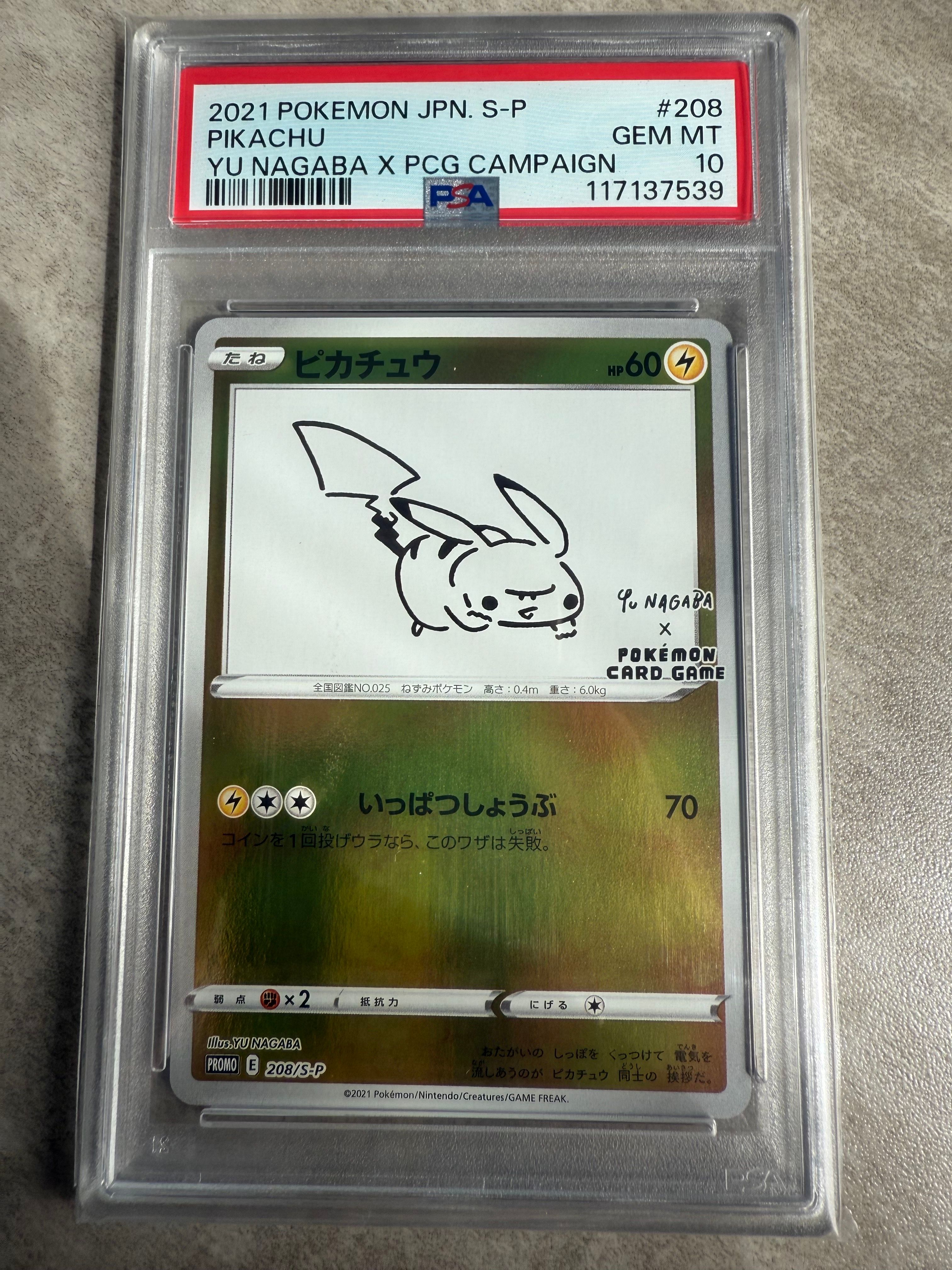 ピカチュウ:プロモ [S-P 208](「YU NAGABA×ポケモンカードゲーム」プロモーションカード「S-P」)