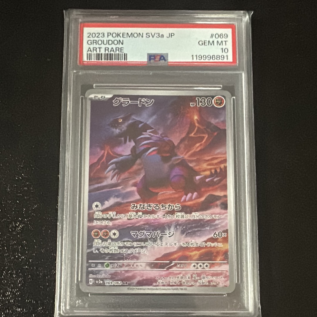 グラードン AR[SV3a 069/062](強化拡張パック「レイジングサーフ」)