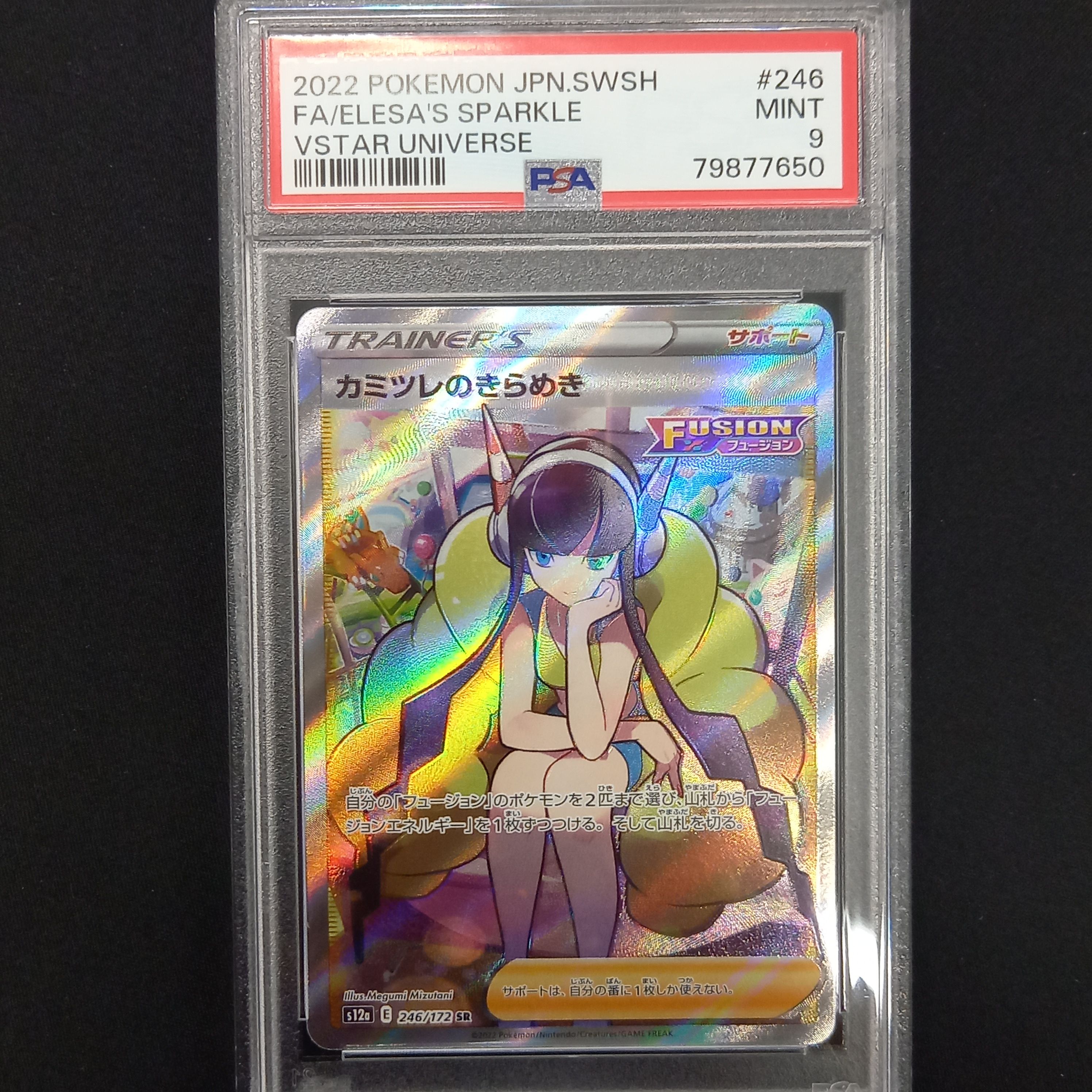 カミツレのきらめき SR[s12a 246/172](ハイクラスパック「VSTARユニバース」)