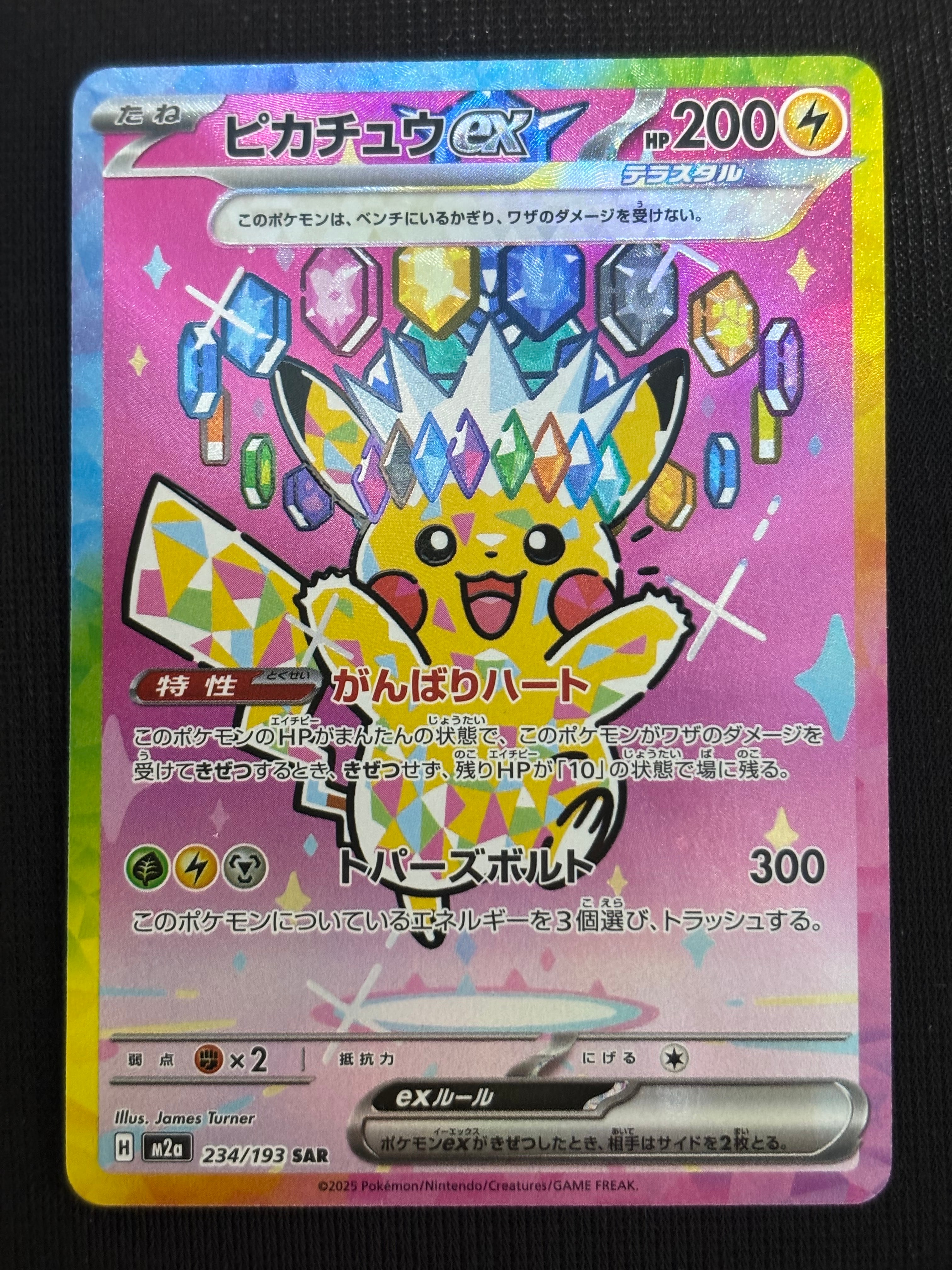 ピカチュウex SAR [M2a 234/193](ハイクラスパック「MEGAドリームex」)