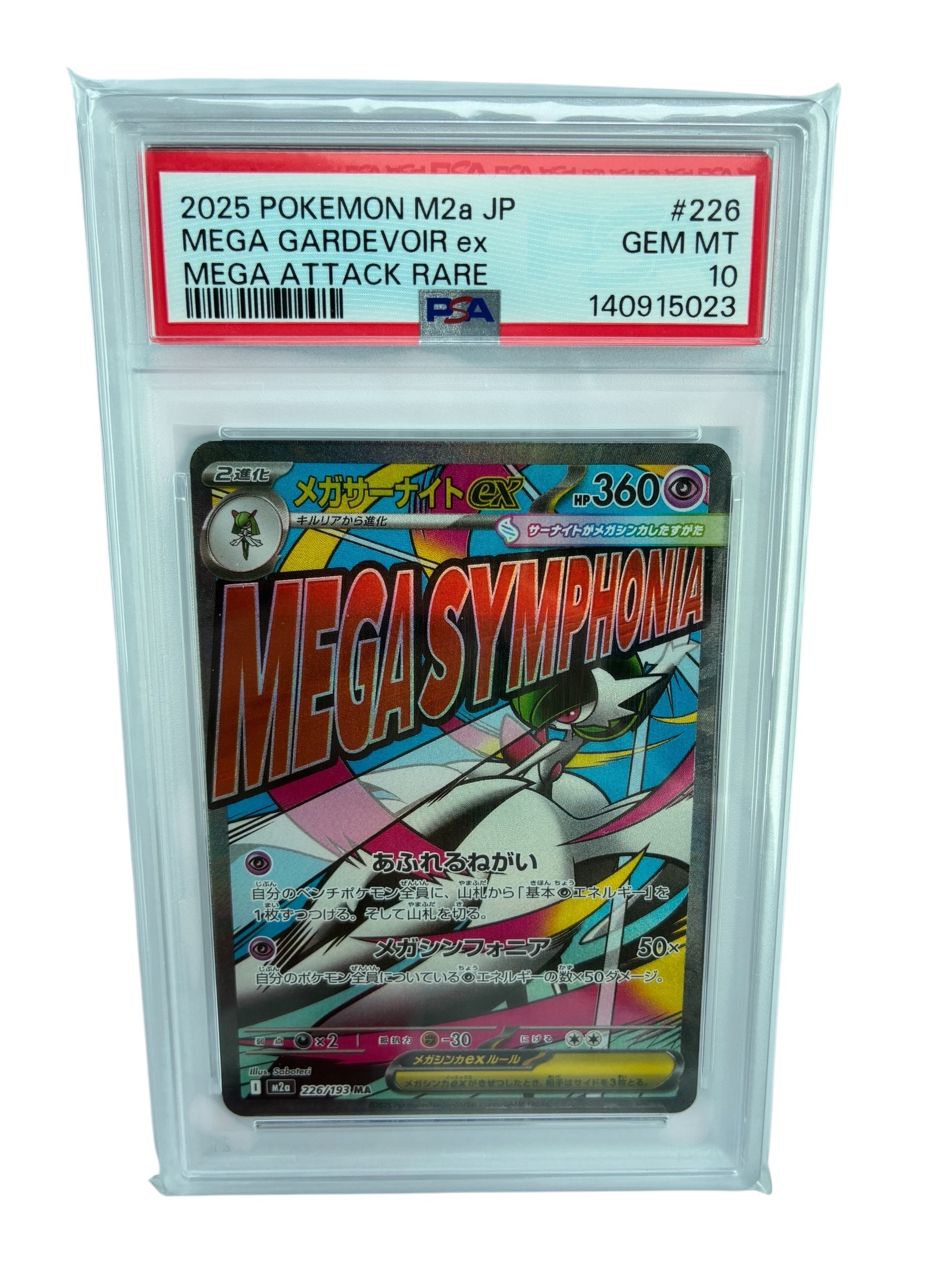 メガサーナイトex MA [M2a 226/193](ハイクラスパック「MEGAドリームex」)