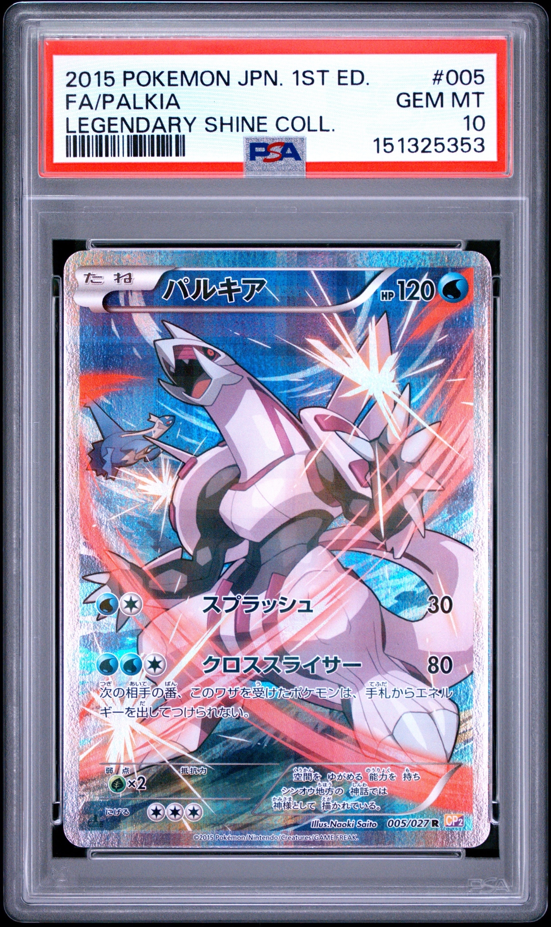 パルキア伝説キラコレクションpsa10 PSA10】パルキア R :1ED [CP2 005/027](コンセプトパック「伝説キラ