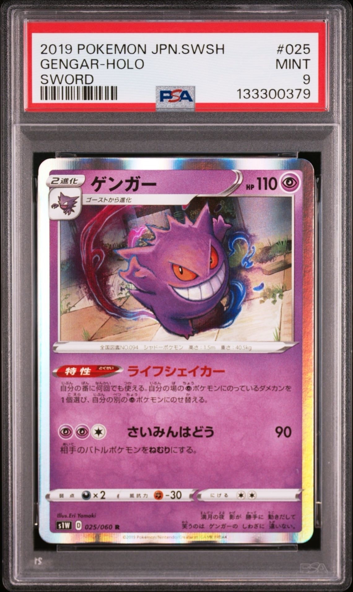 ゲンガー R[S1W 025/060](拡張パック「ソード」)