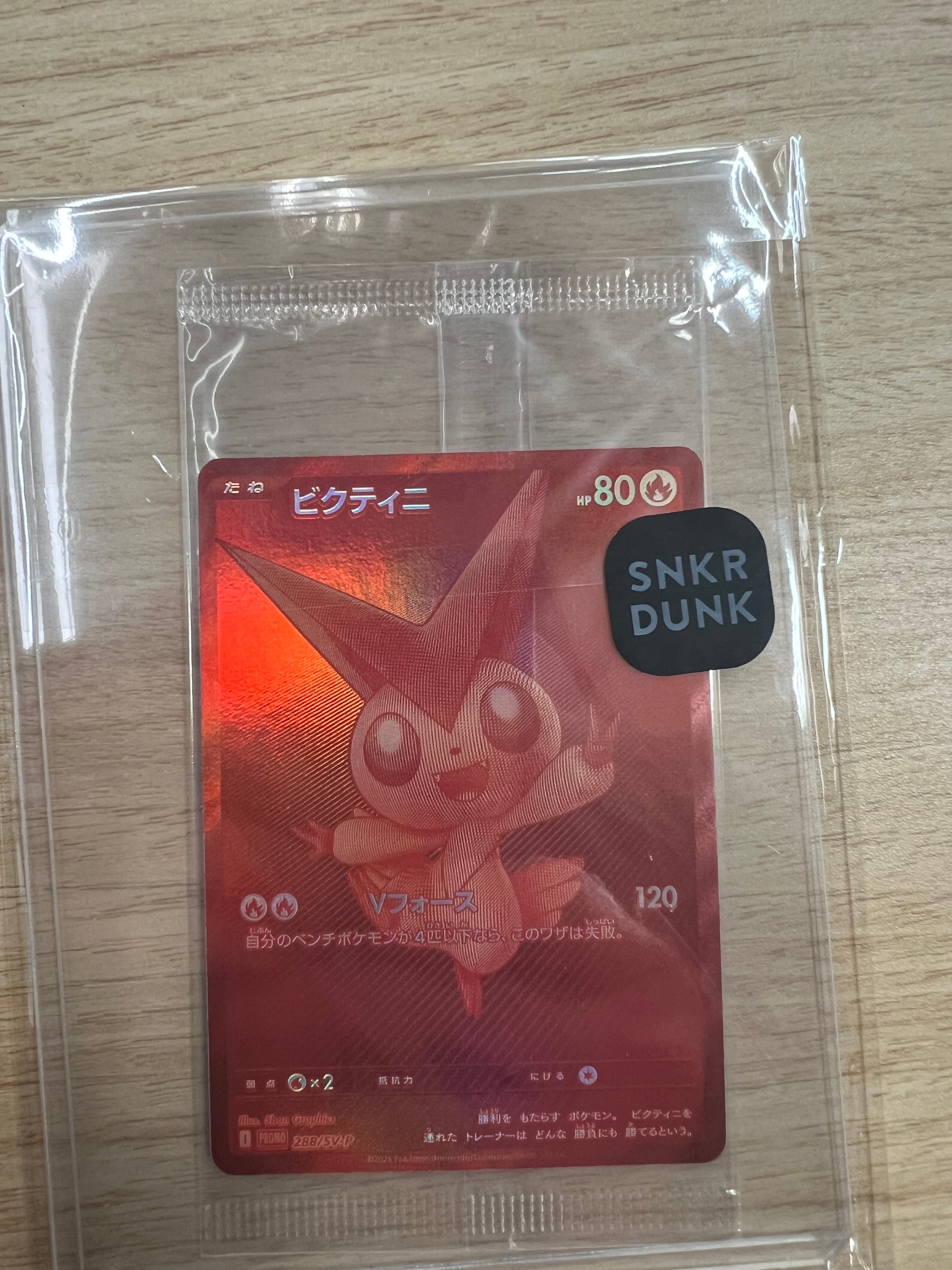 ビクティニ P [SV-P 288](プロモーションカード「ビクティニBWR争奪戦 上位賞 / おうちでブラックボルト・ホワイトフレア デッキ構築戦キャンペーン)