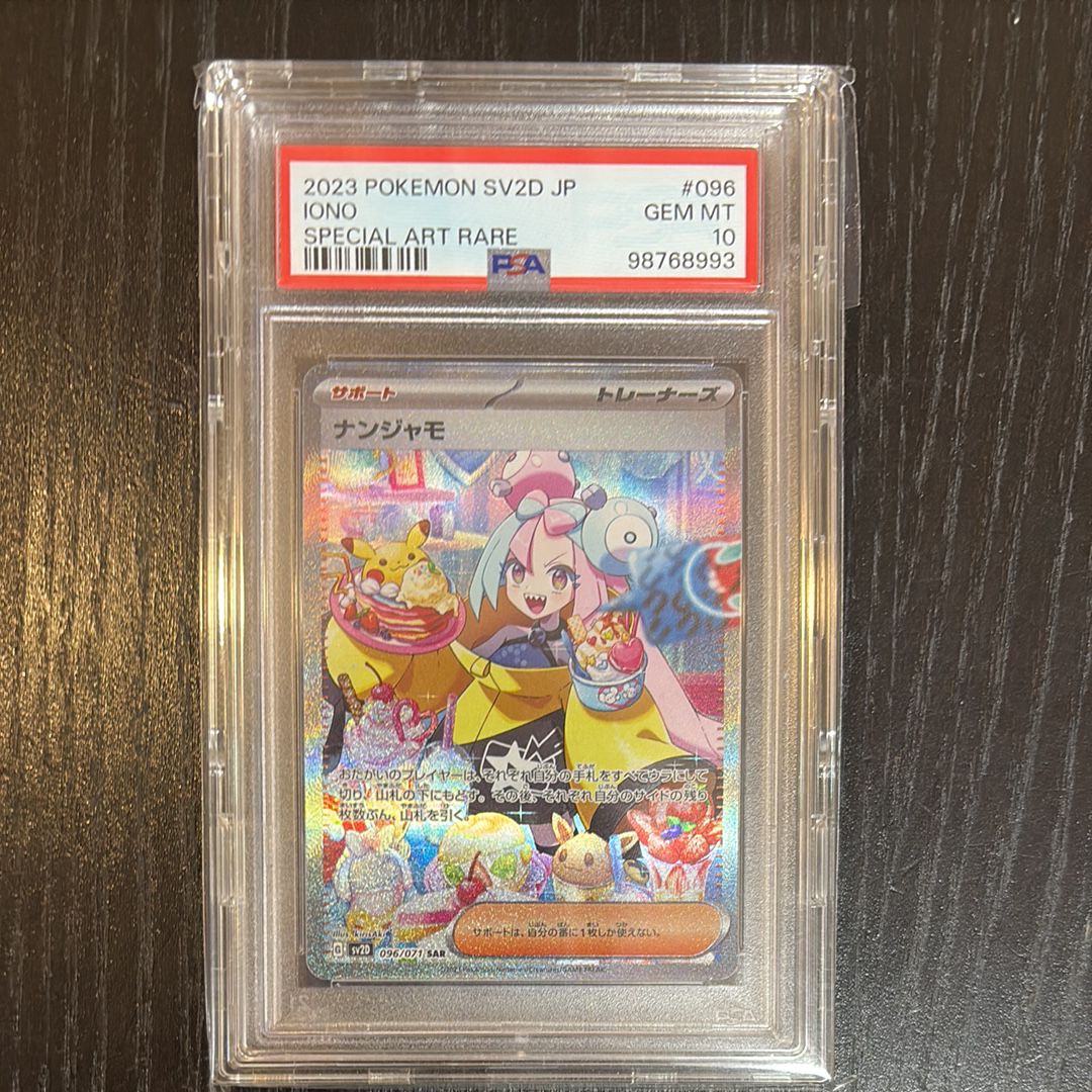 ナンジャモ SAR[SV2D 096/071](拡張パック「クレイバースト」)