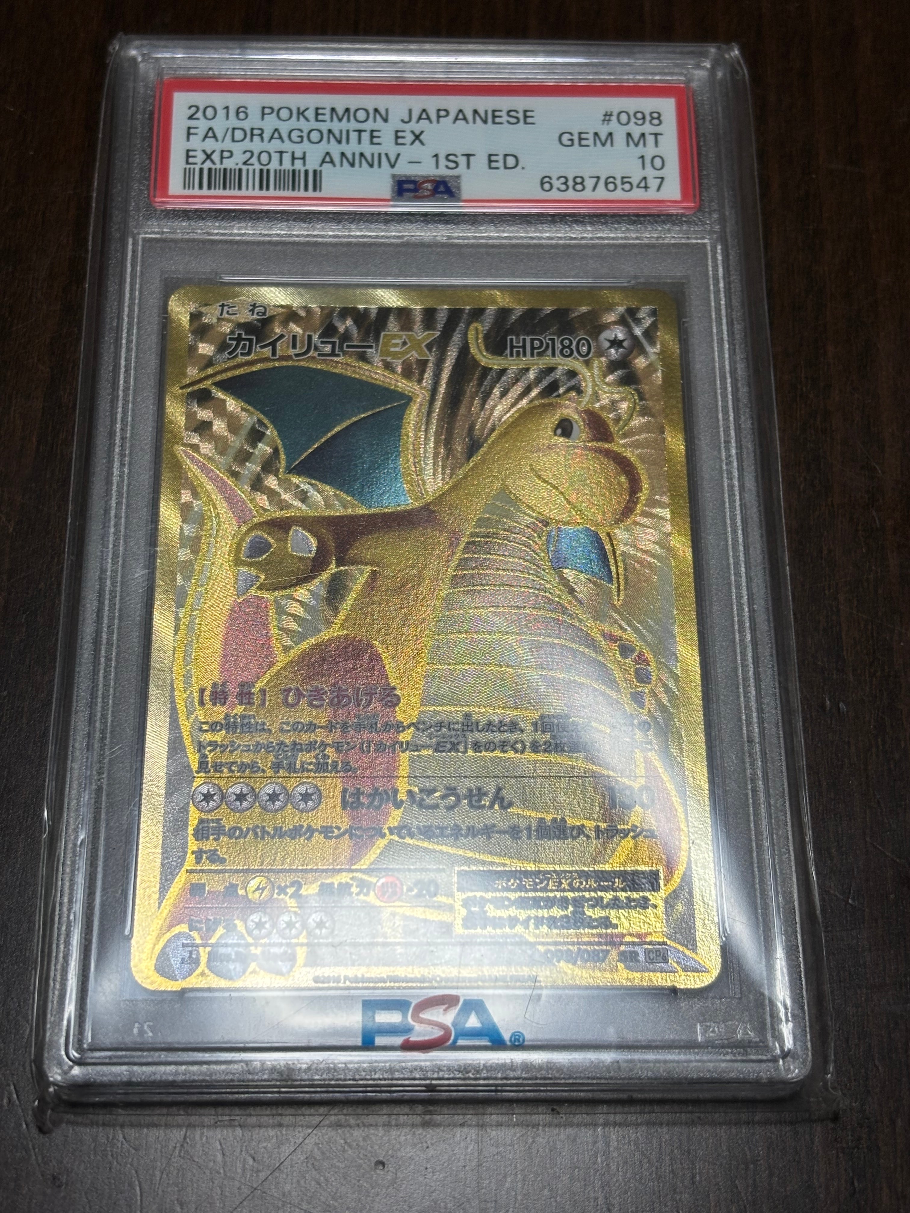 カイリューEX SR :1ED [CP6 098/087](コンセプトパック「ポケットモンスターカードゲーム 拡張パック 20th Anniversary」)