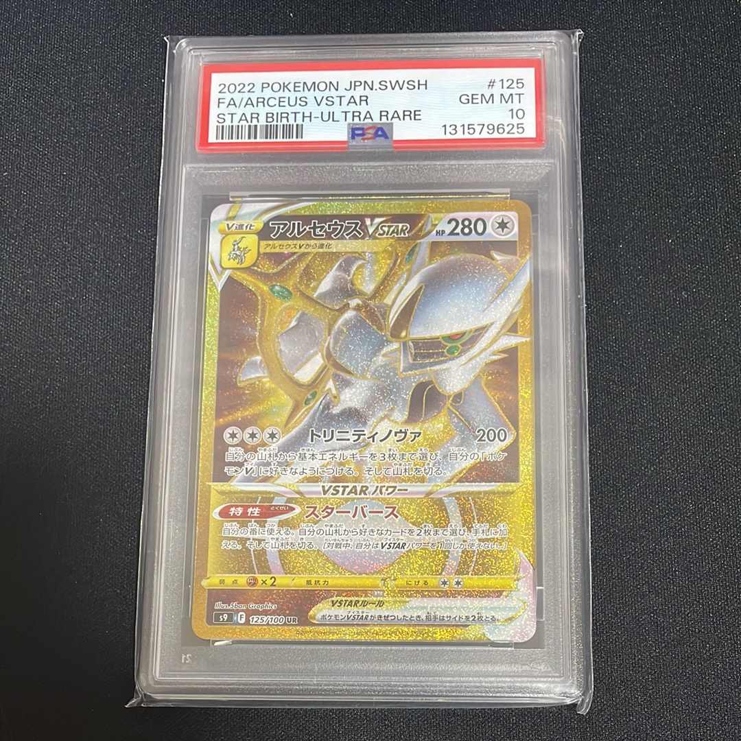 アルセウスVSTAR UR[S9 125/100](拡張パック「スターバース」)