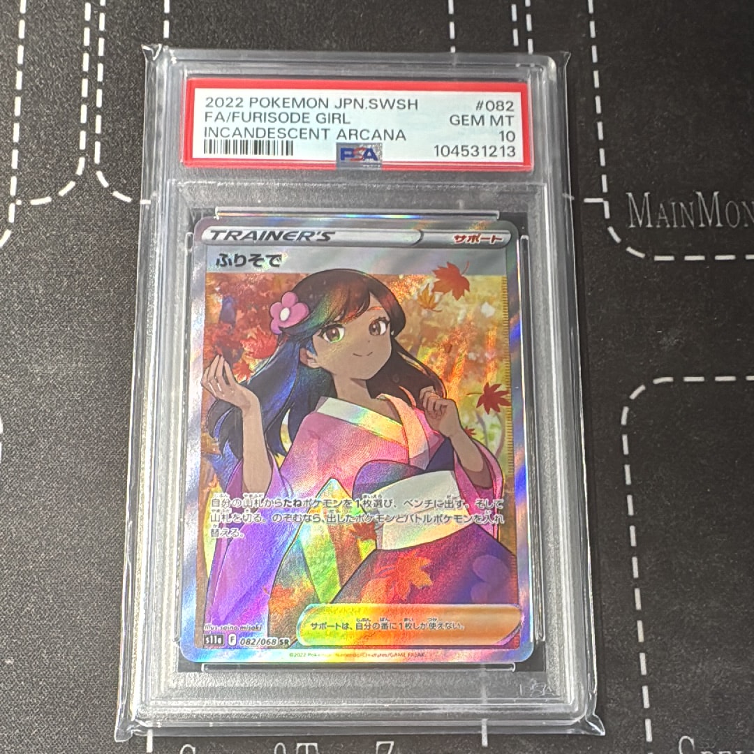 ふりそで SR [s11a 082/068](強化拡張パック『白熱のアルカナ』)