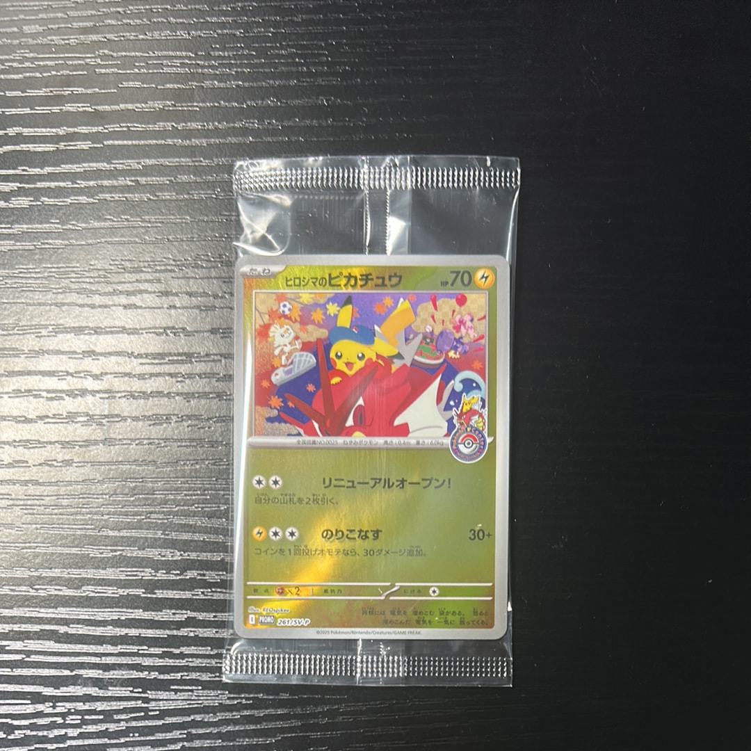 ヒロシマのピカチュウ P [SV-P 261](スペシャルBOX「ポケモンセンターヒロシマ」)
