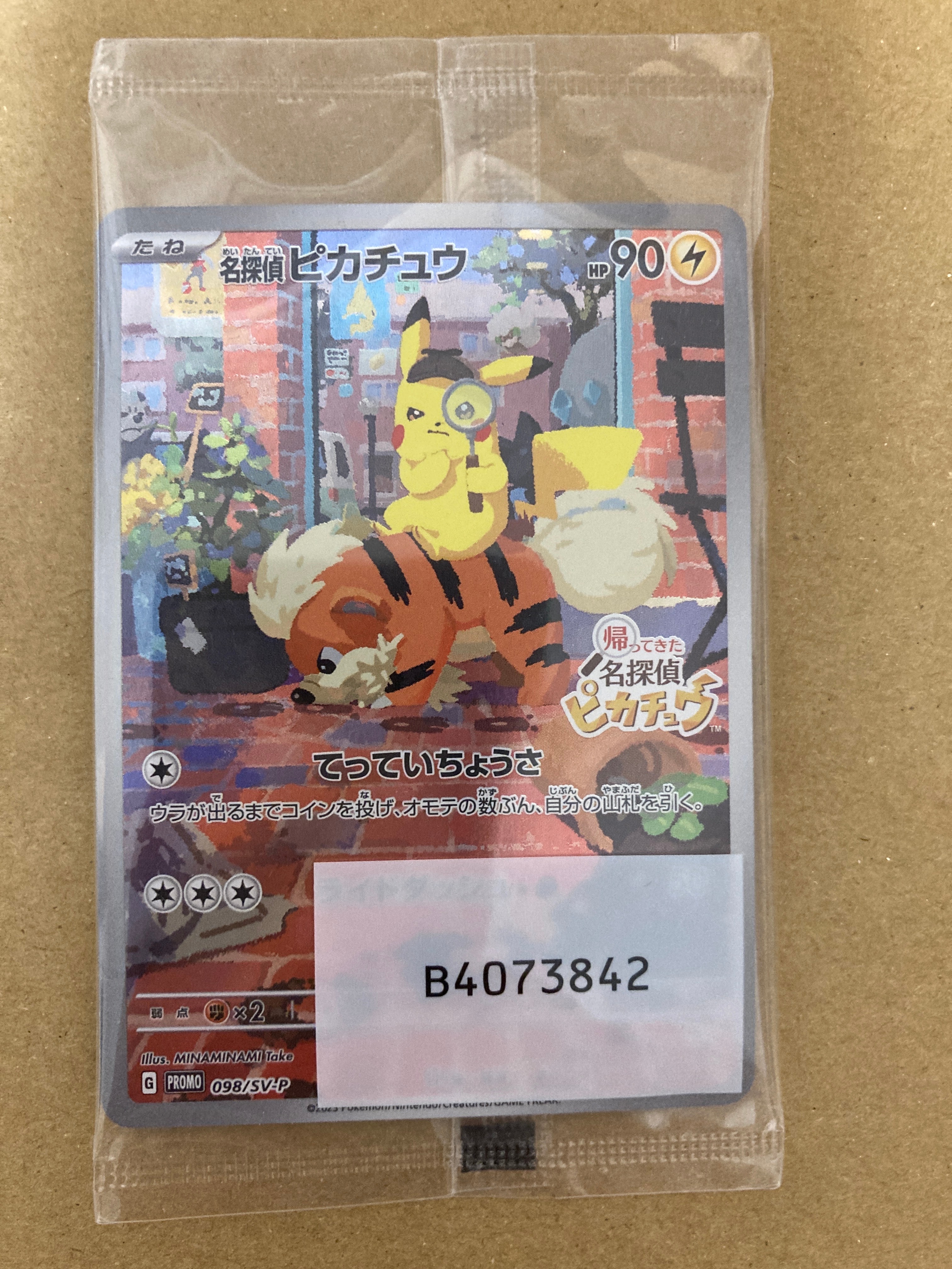 名探偵ピカチュウ: プロモ [SV-P 098](プロモーションカード「SV-P」)