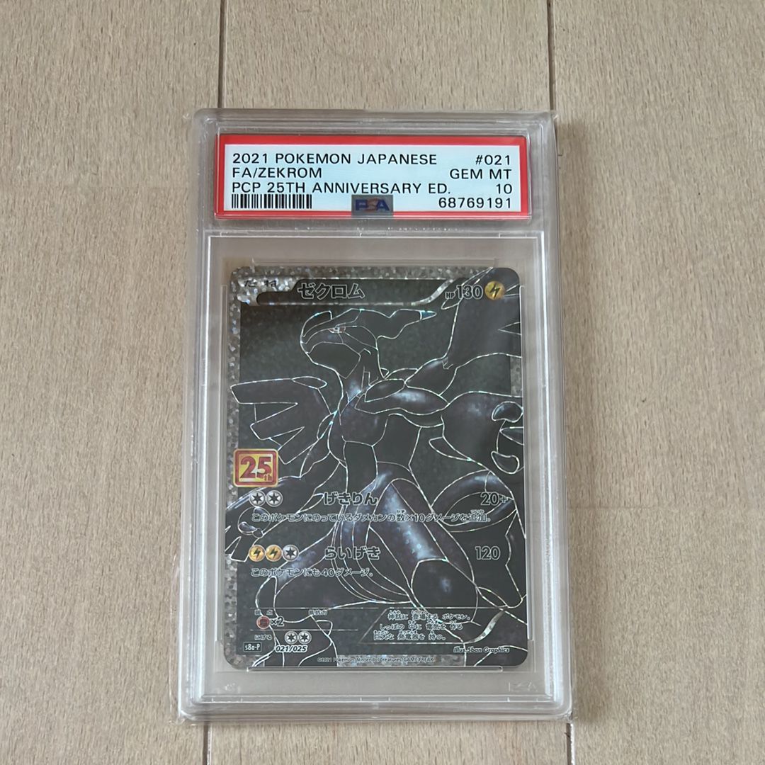 ゼクロム: プロモ[S8a-P 021/025](プロモカードパック 25th ANNIVERSARY edition) 