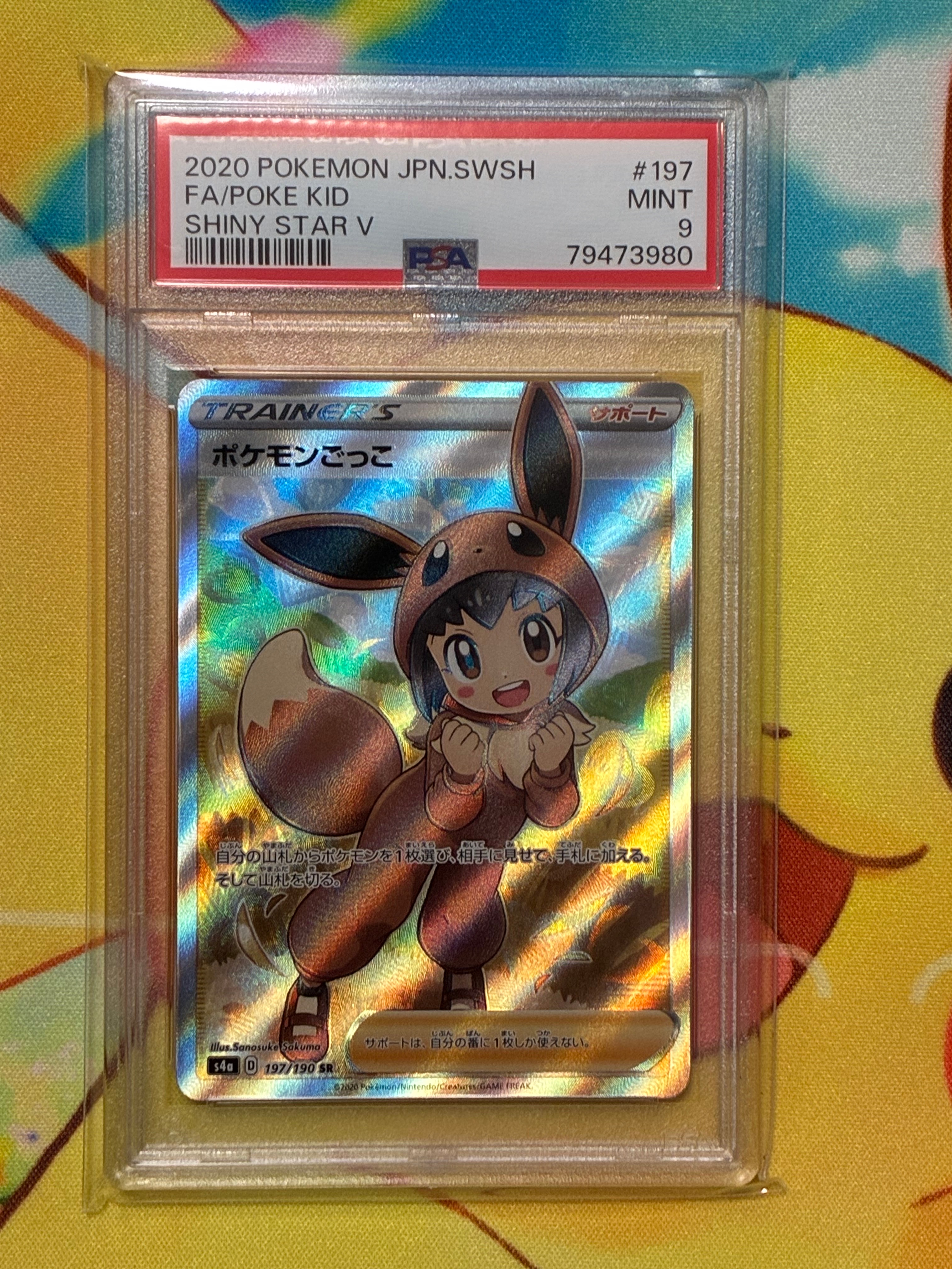 PSA10】ポケモンごっこ SR[S4a 197/190](ハイクラスパック「シャイニー
