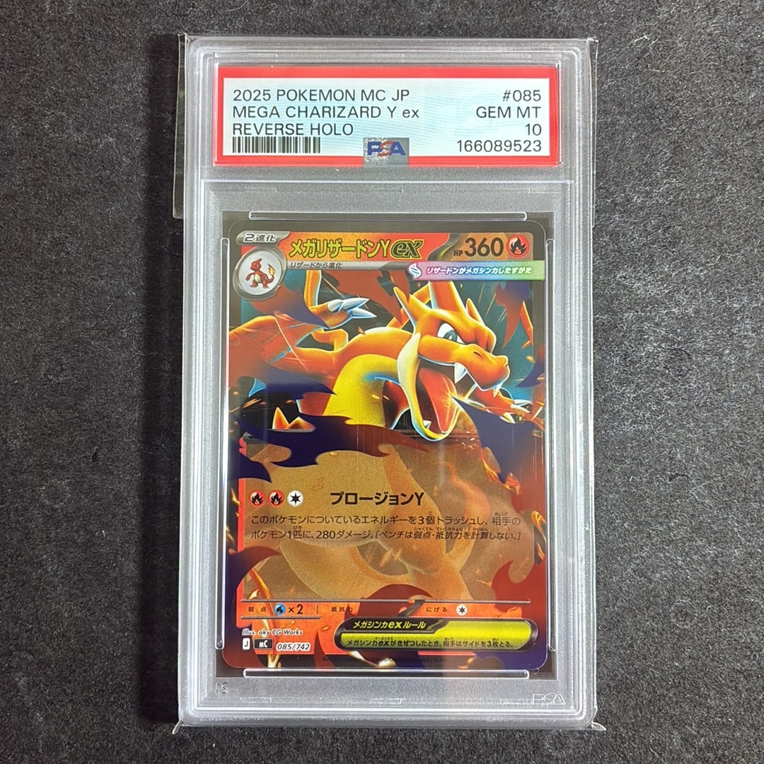 PSA10】メガリザードンYex :ミラー [MC 085/742](スタートデッキ100