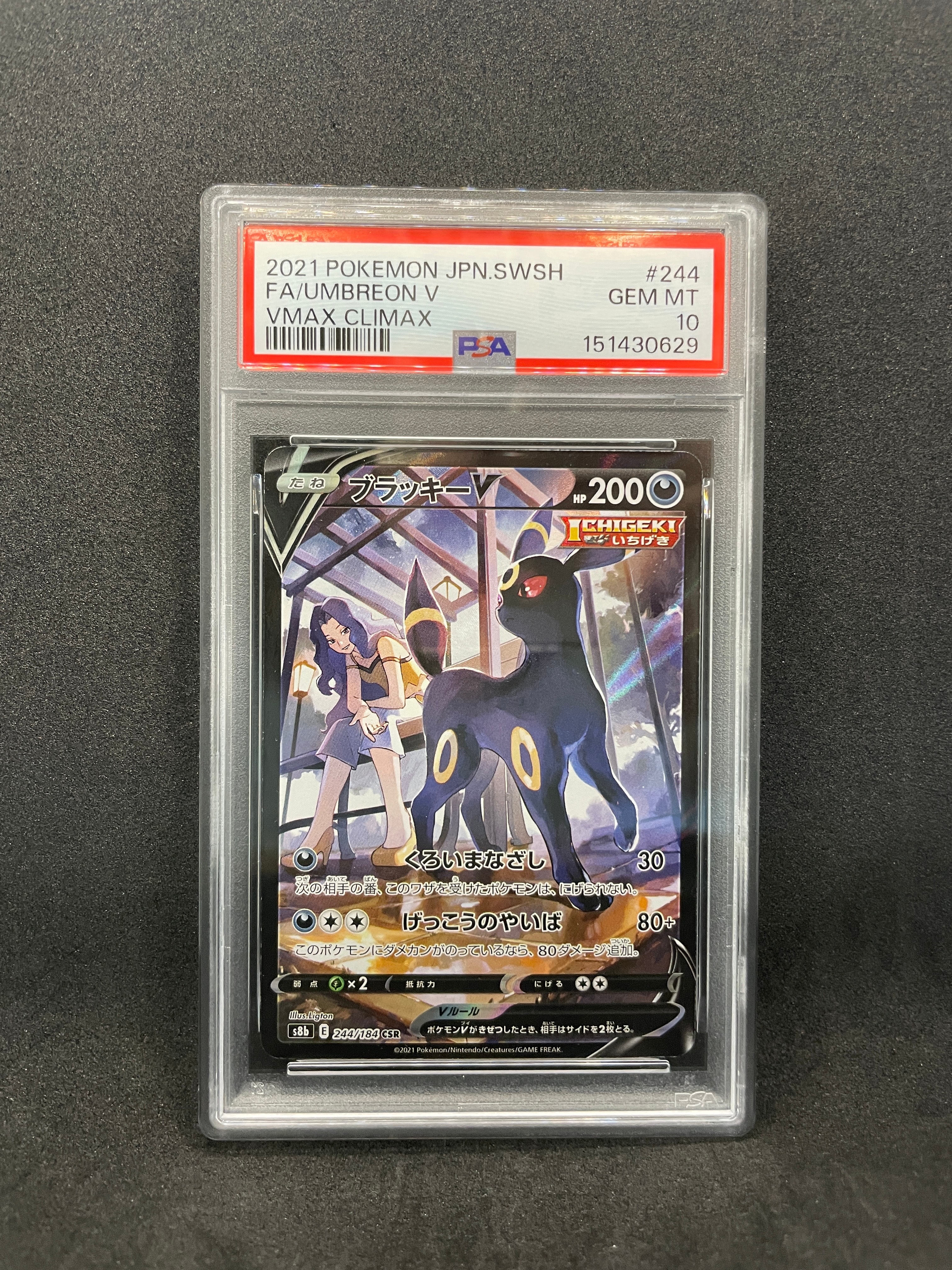 PSA10】ブラッキーV CSR[S8b 244/184](ハイクラスパック「VMAX