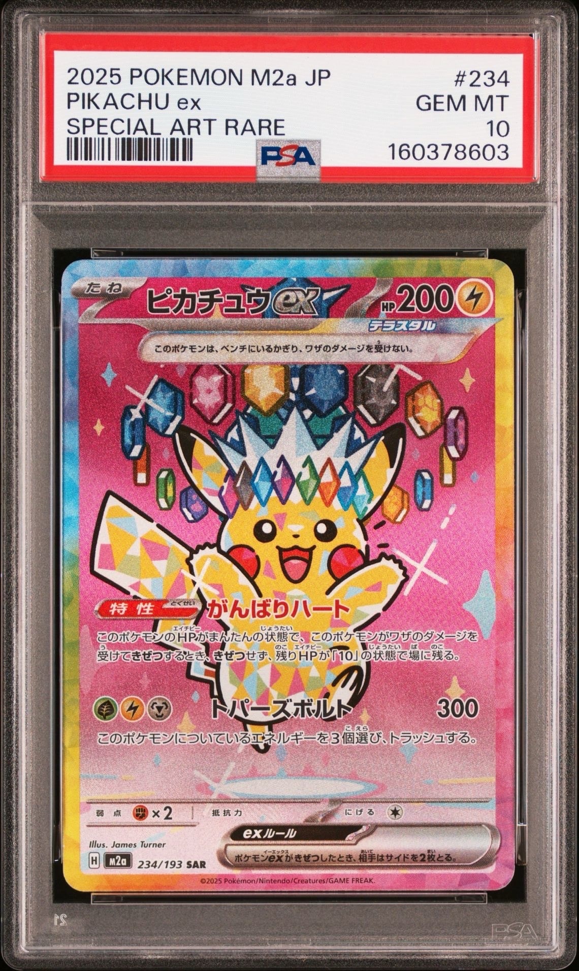 PSA10】アセロラのいたずら SR [M1S 084/063](拡張パック「メガ