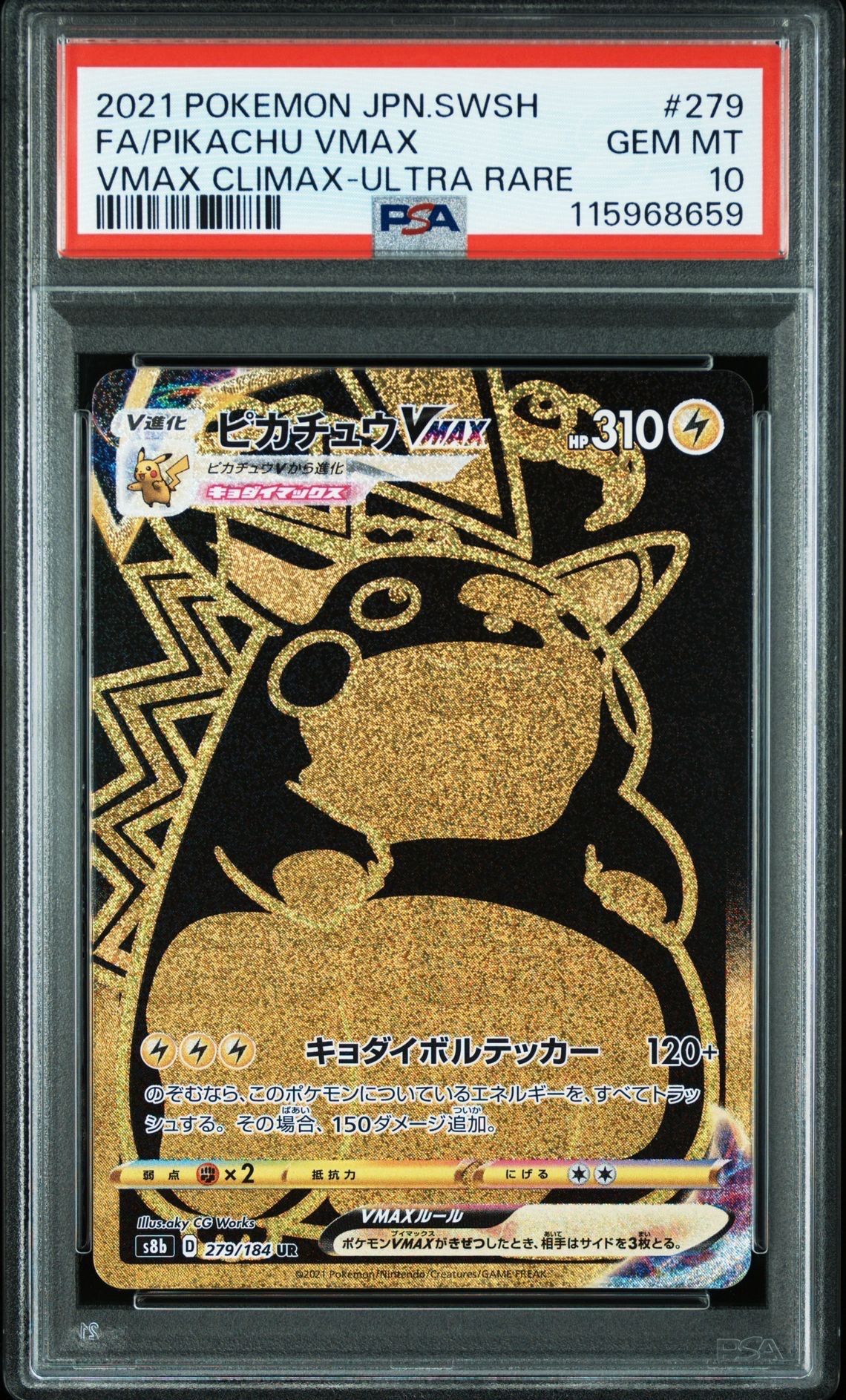 ピカチュウVMAX UR[S8b 279/184](ハイクラスパック「VMAXクライマックス」)