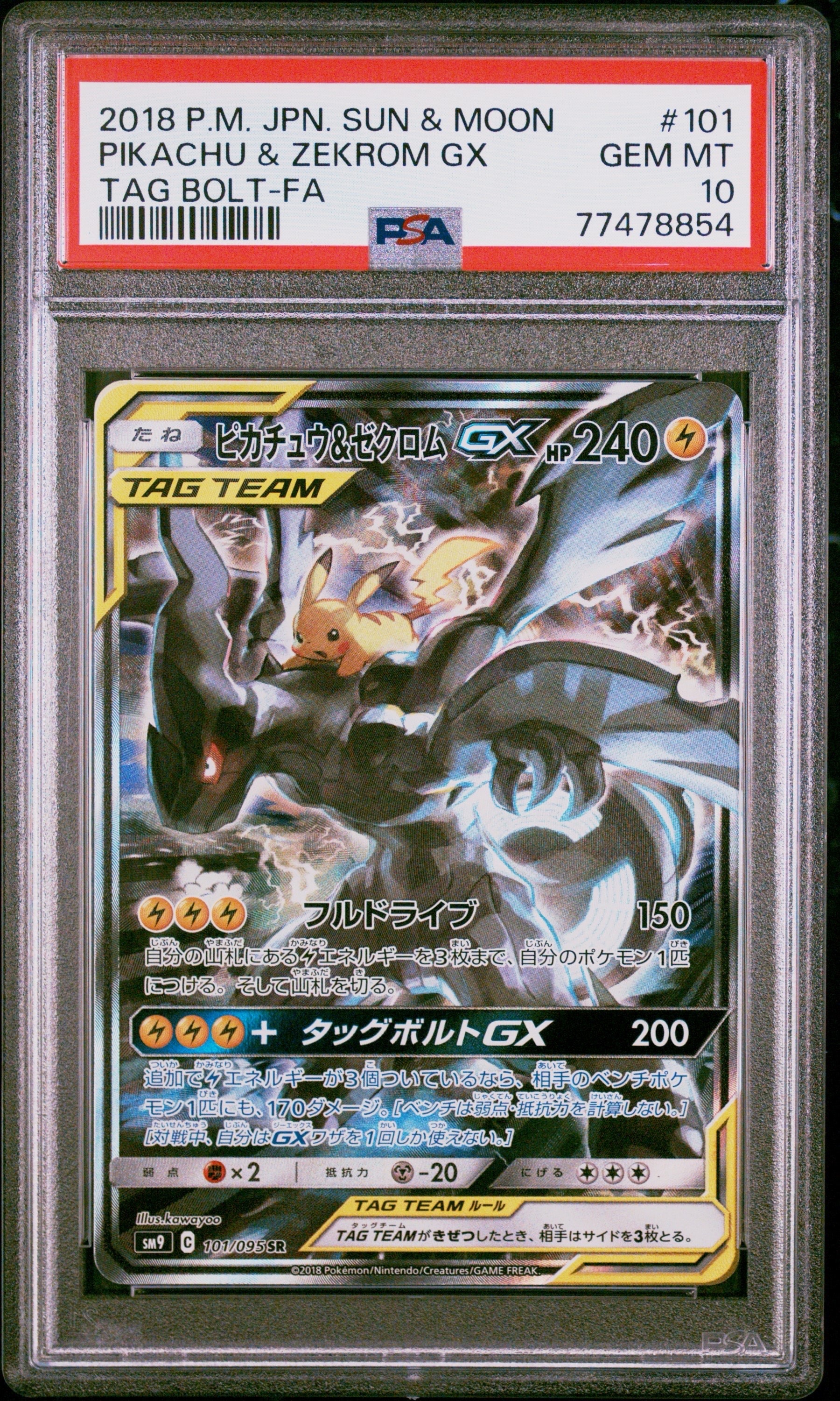 ピカチュウ&ゼクロムGX SR: SA [SM9 101/095](拡張パック「タッグボルト」)