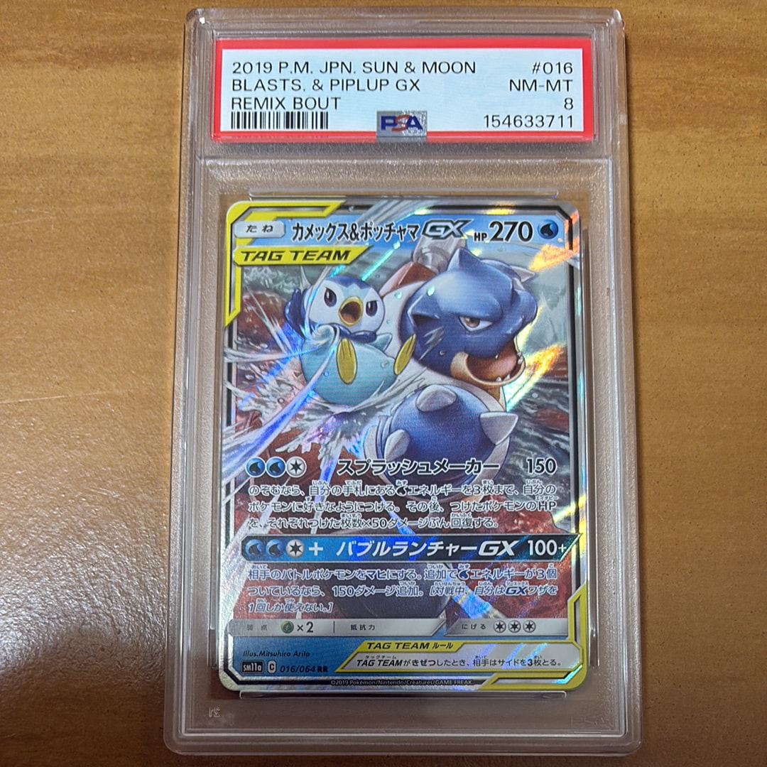 カメックス&ポッチャマGX RR [SM11a 016/064](強化拡張パック