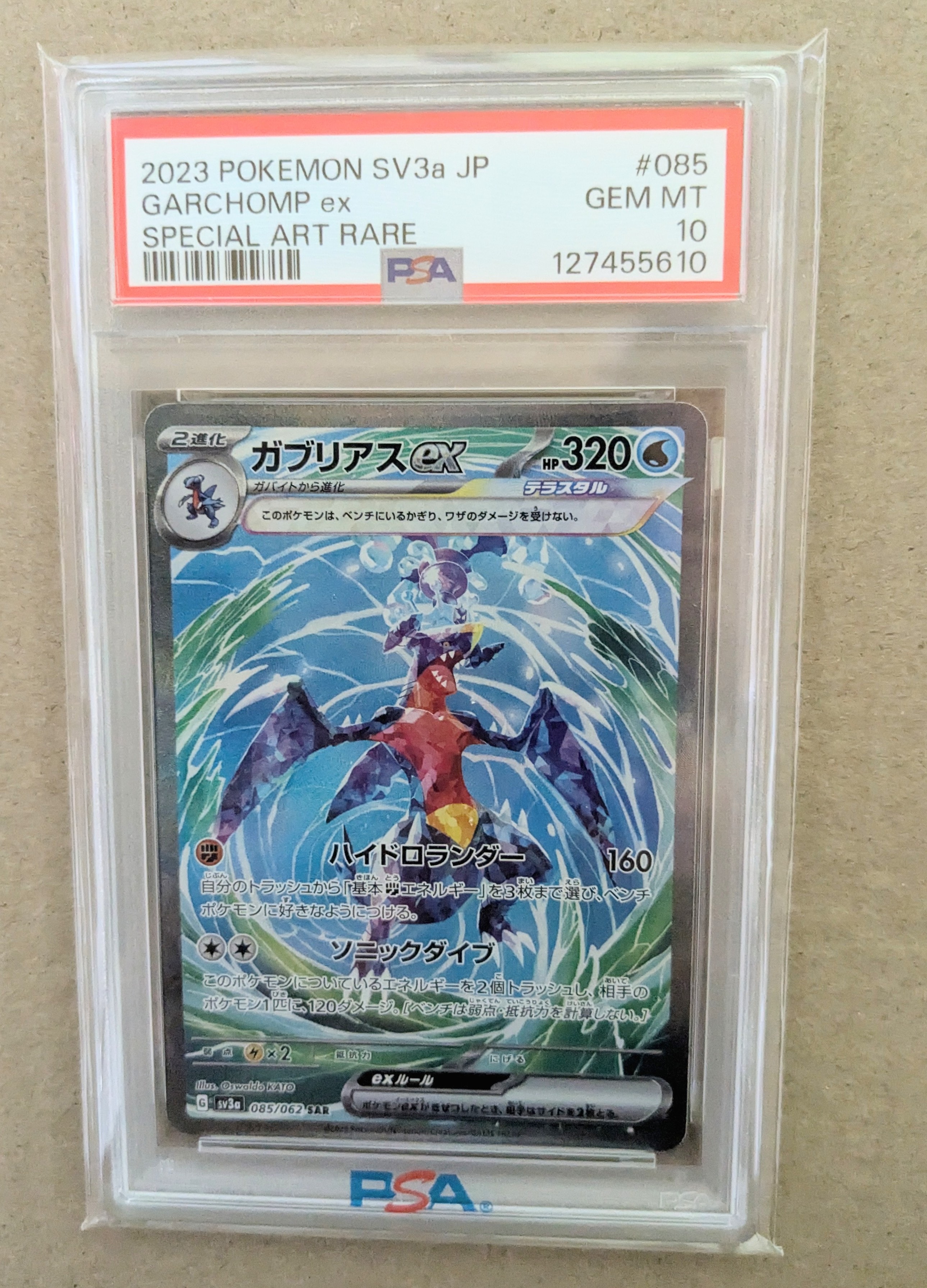 ガブリアスex SAR[SV3a 085/062](強化拡張パック「レイジングサーフ」)