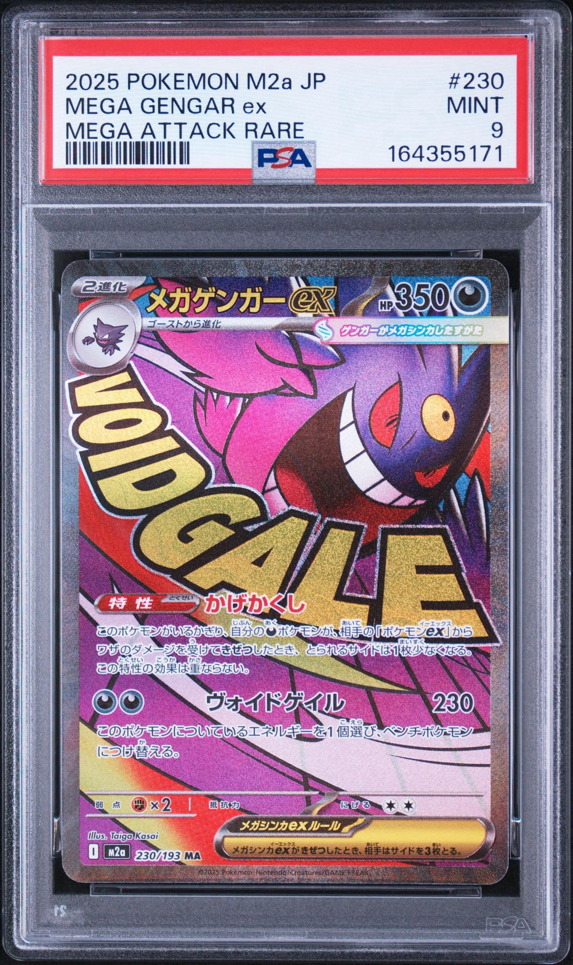 メガゲンガーex MA [M2a 230/193](ハイクラスパック「MEGAドリームex」)